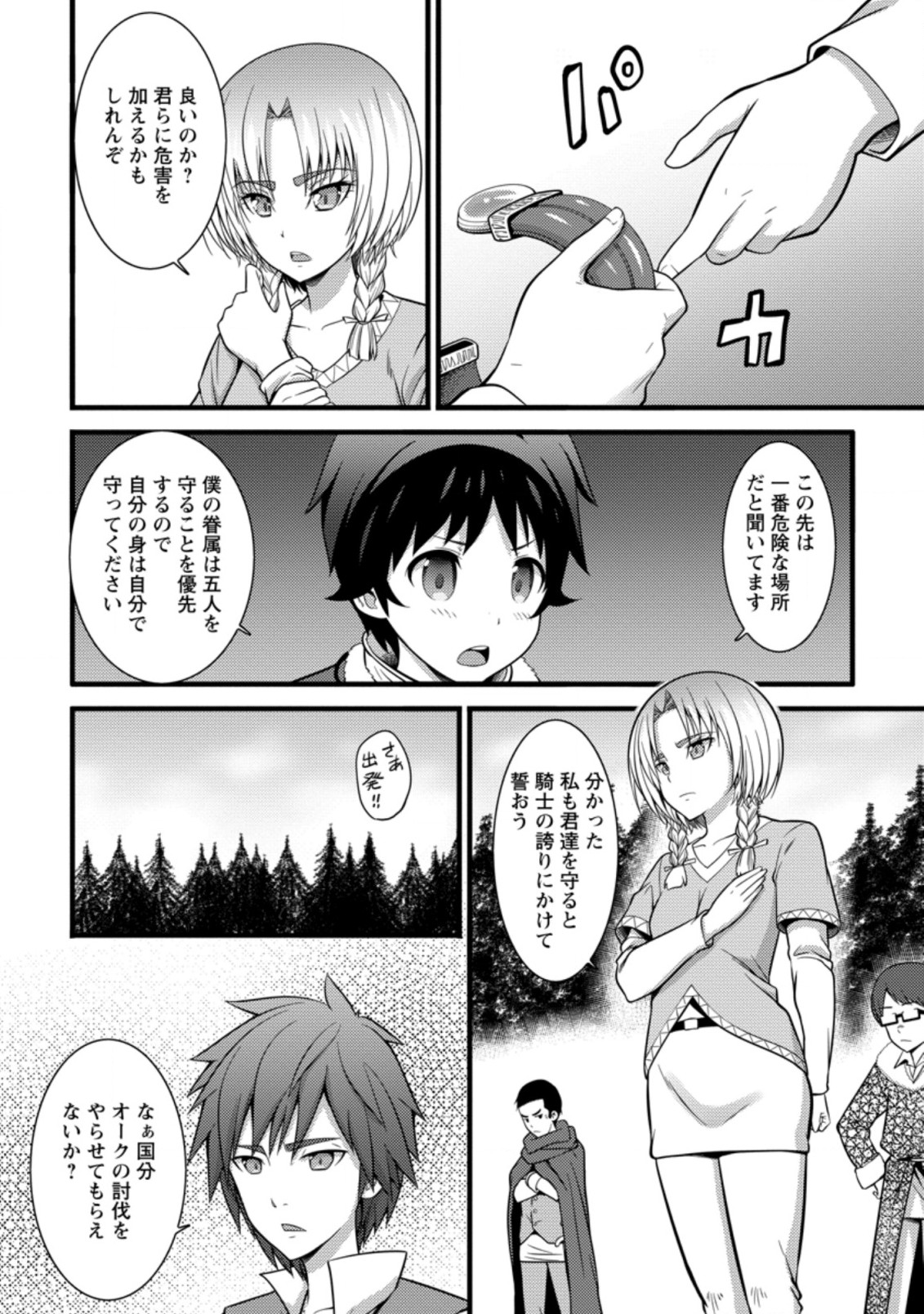 Hazure Hantei kara Hajimatta Cheat Majutsushi Seikatsu Chap 23.1 - Next Chap 24.1
