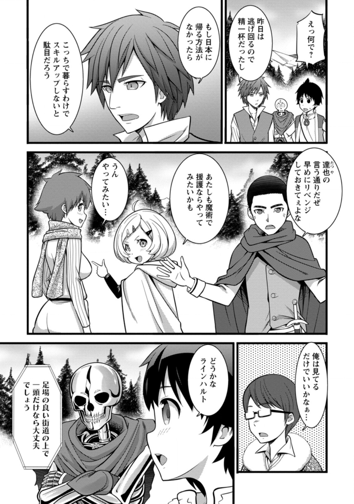Hazure Hantei kara Hajimatta Cheat Majutsushi Seikatsu Chap 23.1 - Next Chap 24.1