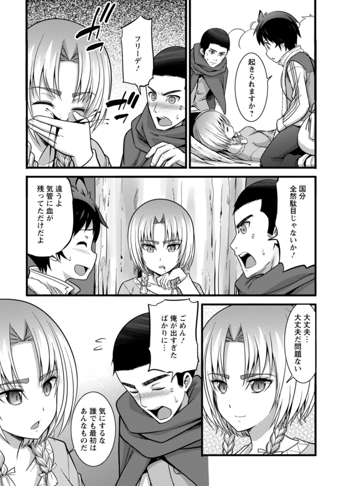 Hazure Hantei kara Hajimatta Cheat Majutsushi Seikatsu Chap 23.2 - Next Chap 24.2