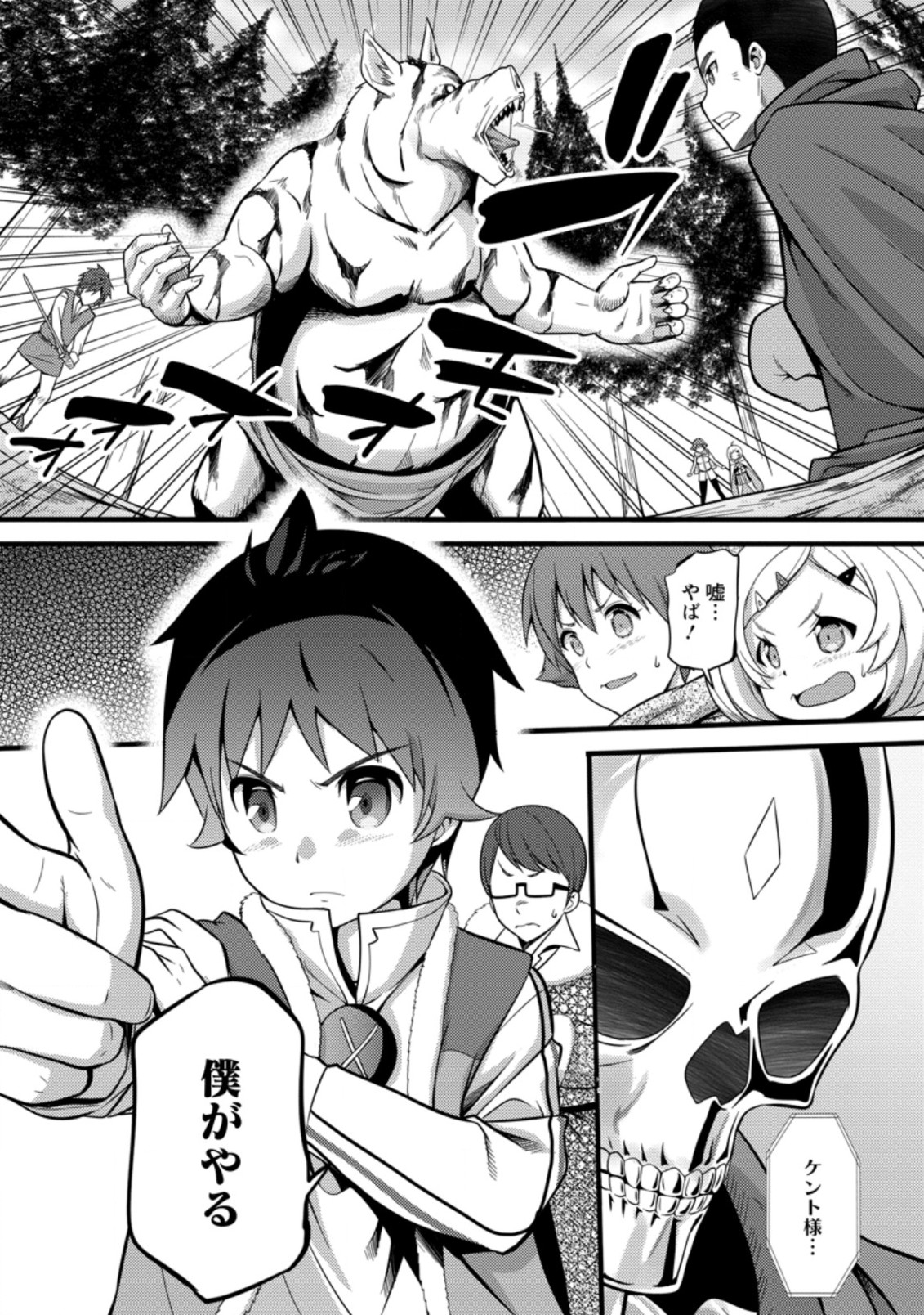 Hazure Hantei kara Hajimatta Cheat Majutsushi Seikatsu Chap 23.2 - Next Chap 24.2