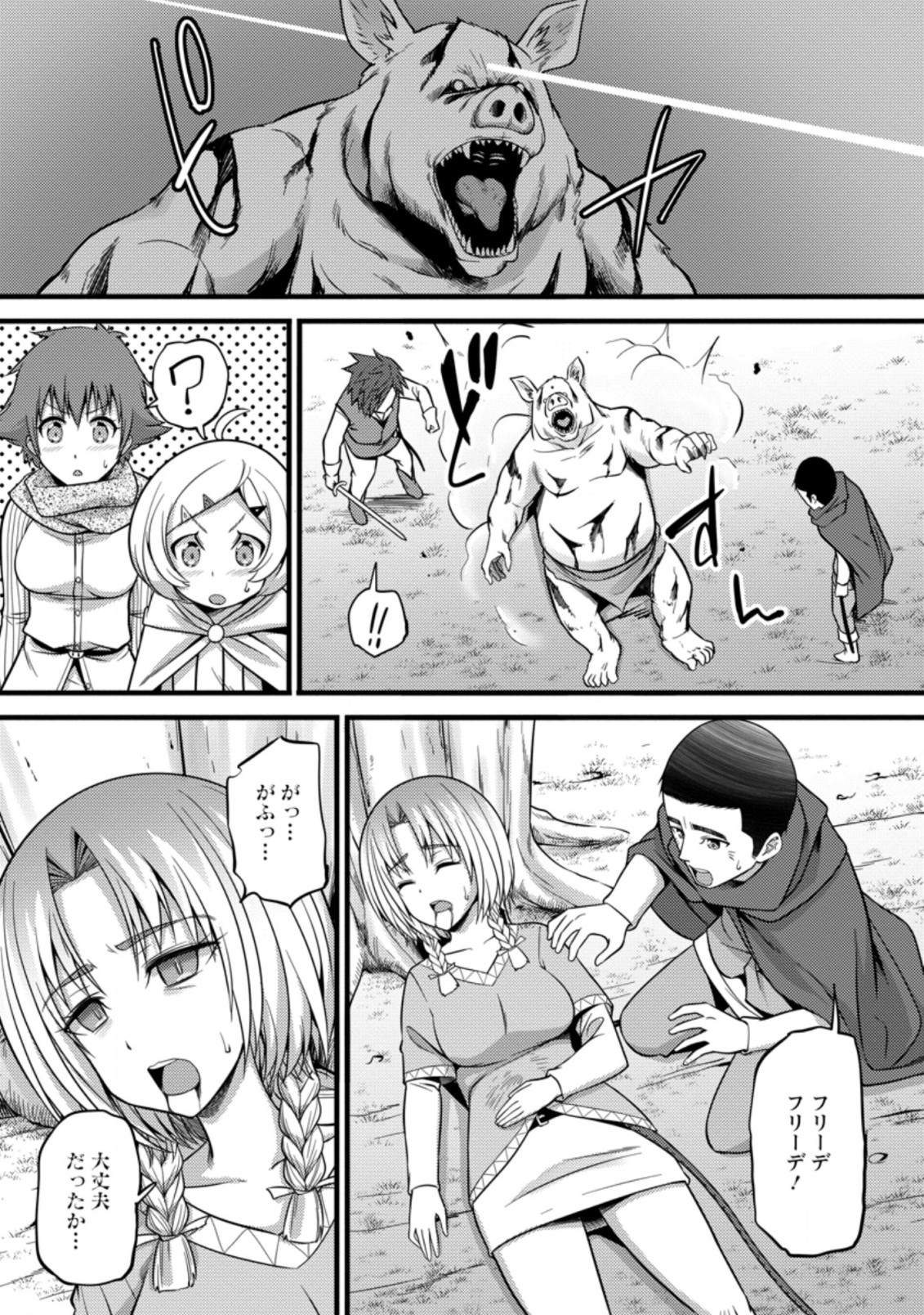 Hazure Hantei kara Hajimatta Cheat Majutsushi Seikatsu Chap 23.2 - Next Chap 24.2