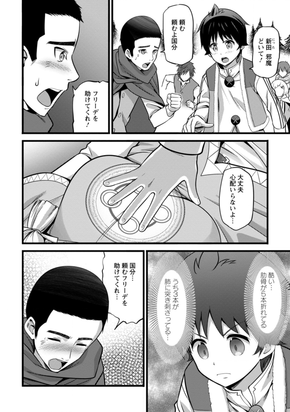 Hazure Hantei kara Hajimatta Cheat Majutsushi Seikatsu Chap 23.2 - Next Chap 24.2