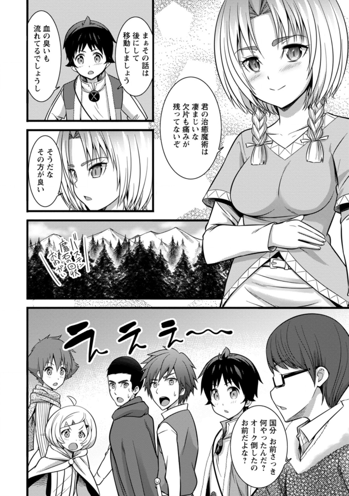 Hazure Hantei kara Hajimatta Cheat Majutsushi Seikatsu Chap 23.2 - Next Chap 24.2
