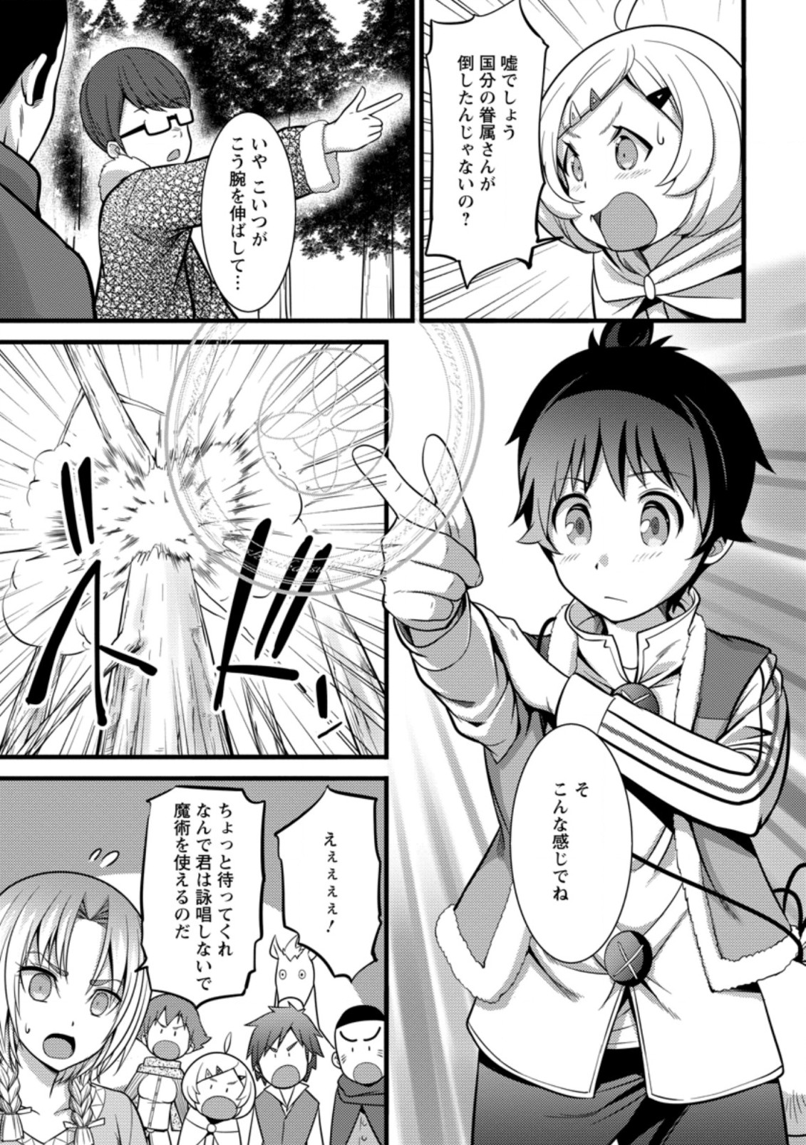 Hazure Hantei kara Hajimatta Cheat Majutsushi Seikatsu Chap 23.2 - Next Chap 24.2