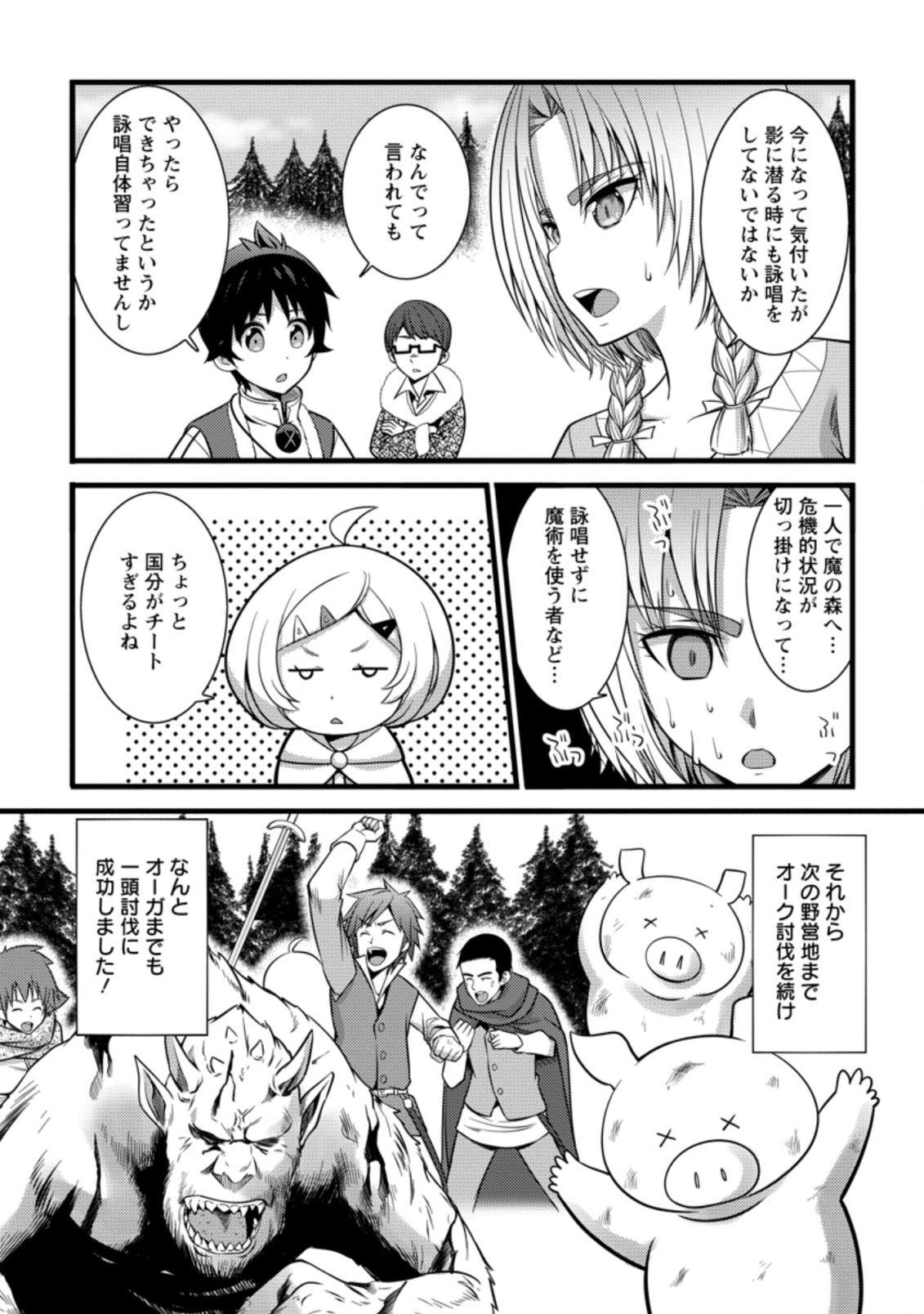 Hazure Hantei kara Hajimatta Cheat Majutsushi Seikatsu Chap 23.2 - Next Chap 24.2