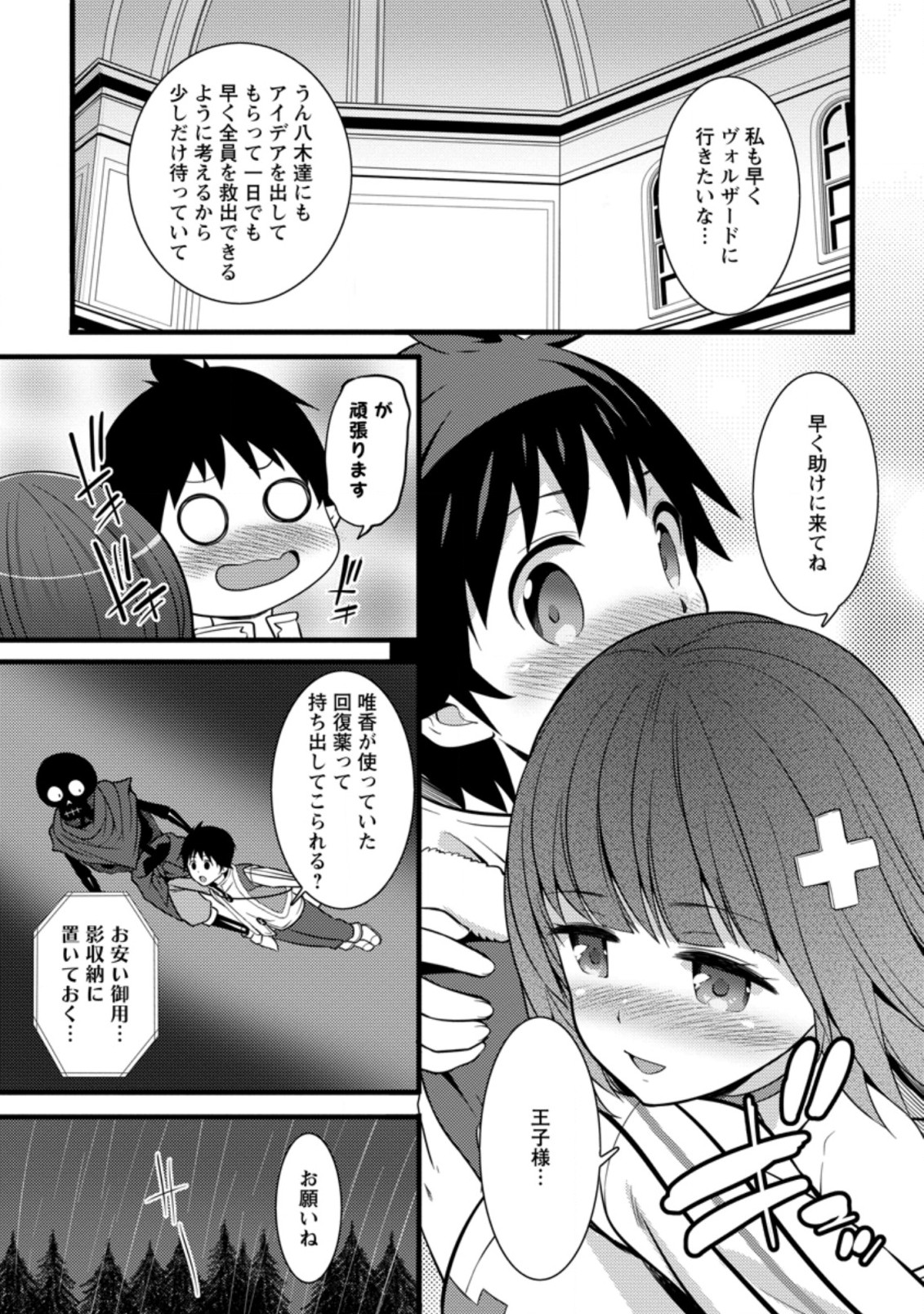 Hazure Hantei kara Hajimatta Cheat Majutsushi Seikatsu Chap 23.3 - Next Chap 24.3