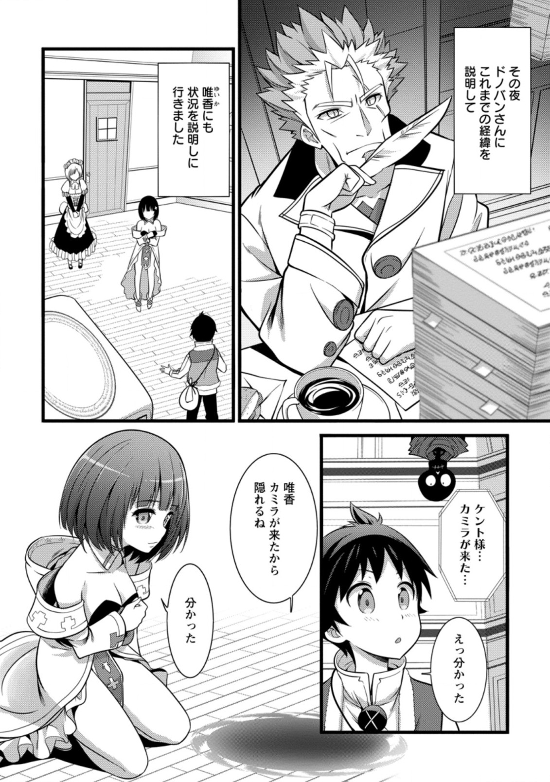 Hazure Hantei kara Hajimatta Cheat Majutsushi Seikatsu Chap 23.3 - Next Chap 24.3