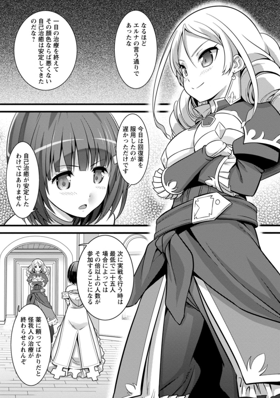 Hazure Hantei kara Hajimatta Cheat Majutsushi Seikatsu Chap 23.3 - Next Chap 24.3