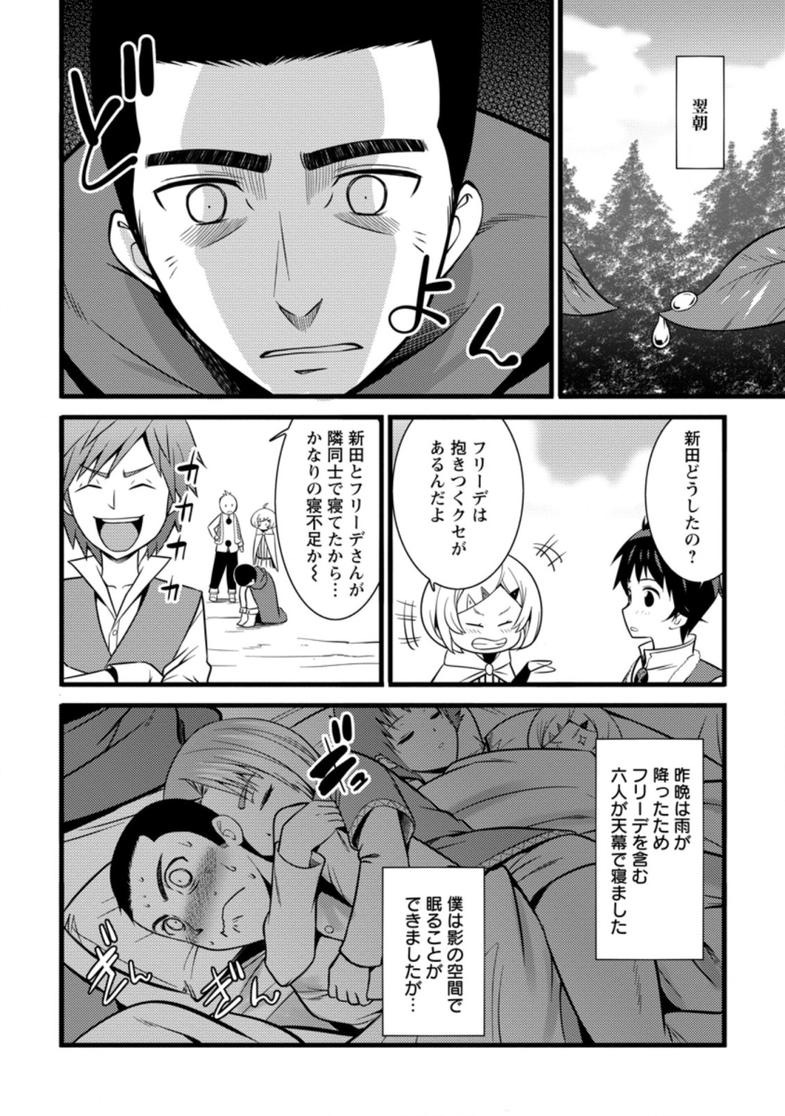Hazure Hantei kara Hajimatta Cheat Majutsushi Seikatsu Chap 23.3 - Next Chap 24.3