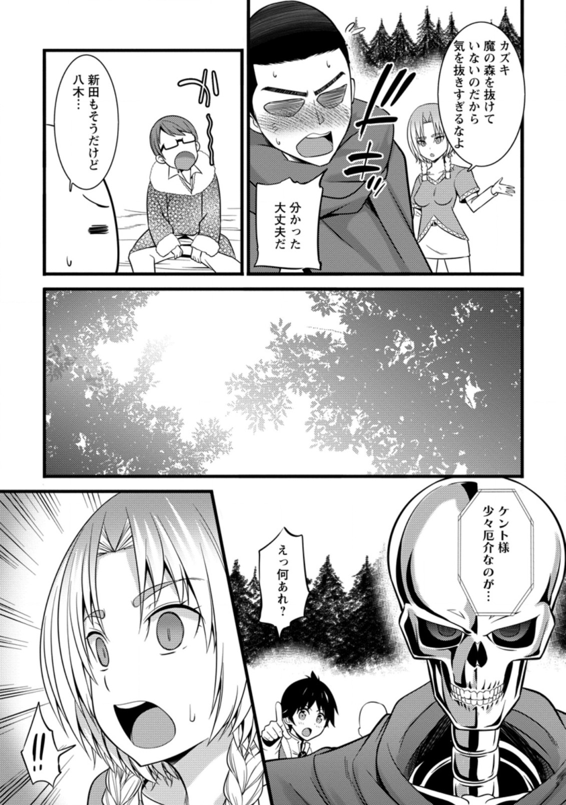 Hazure Hantei kara Hajimatta Cheat Majutsushi Seikatsu Chap 23.3 - Next Chap 24.3