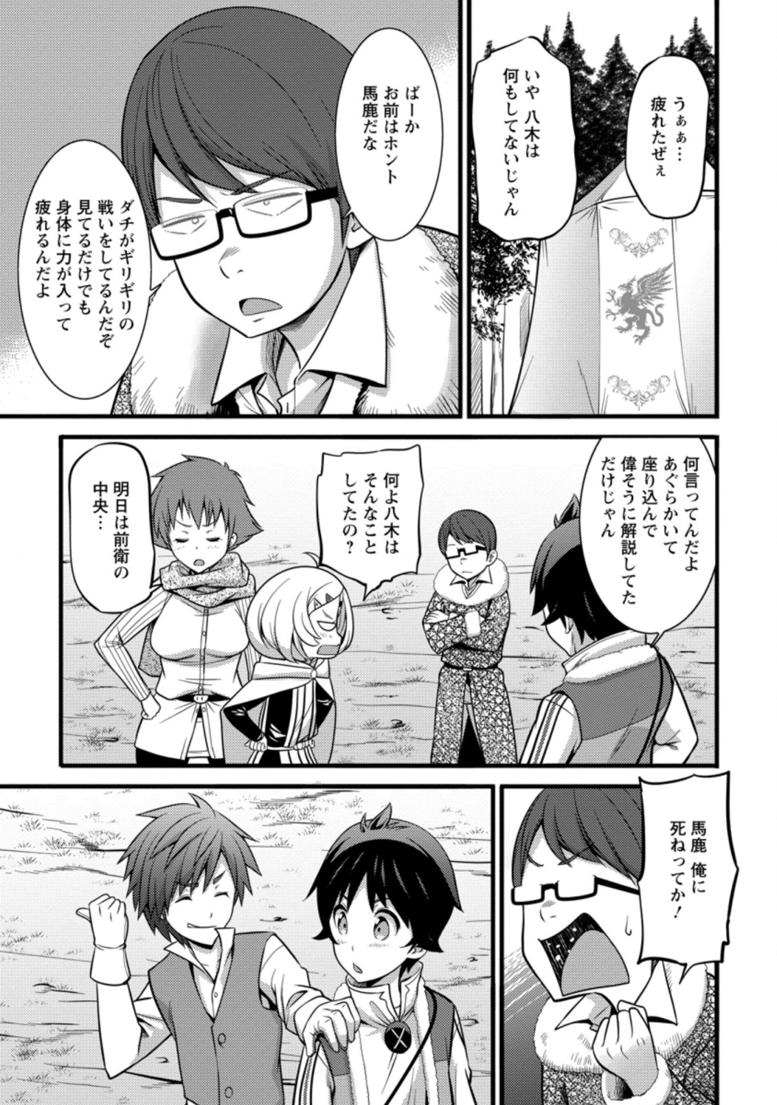 Hazure Hantei kara Hajimatta Cheat Majutsushi Seikatsu Chap 23.3 - Next Chap 24.3