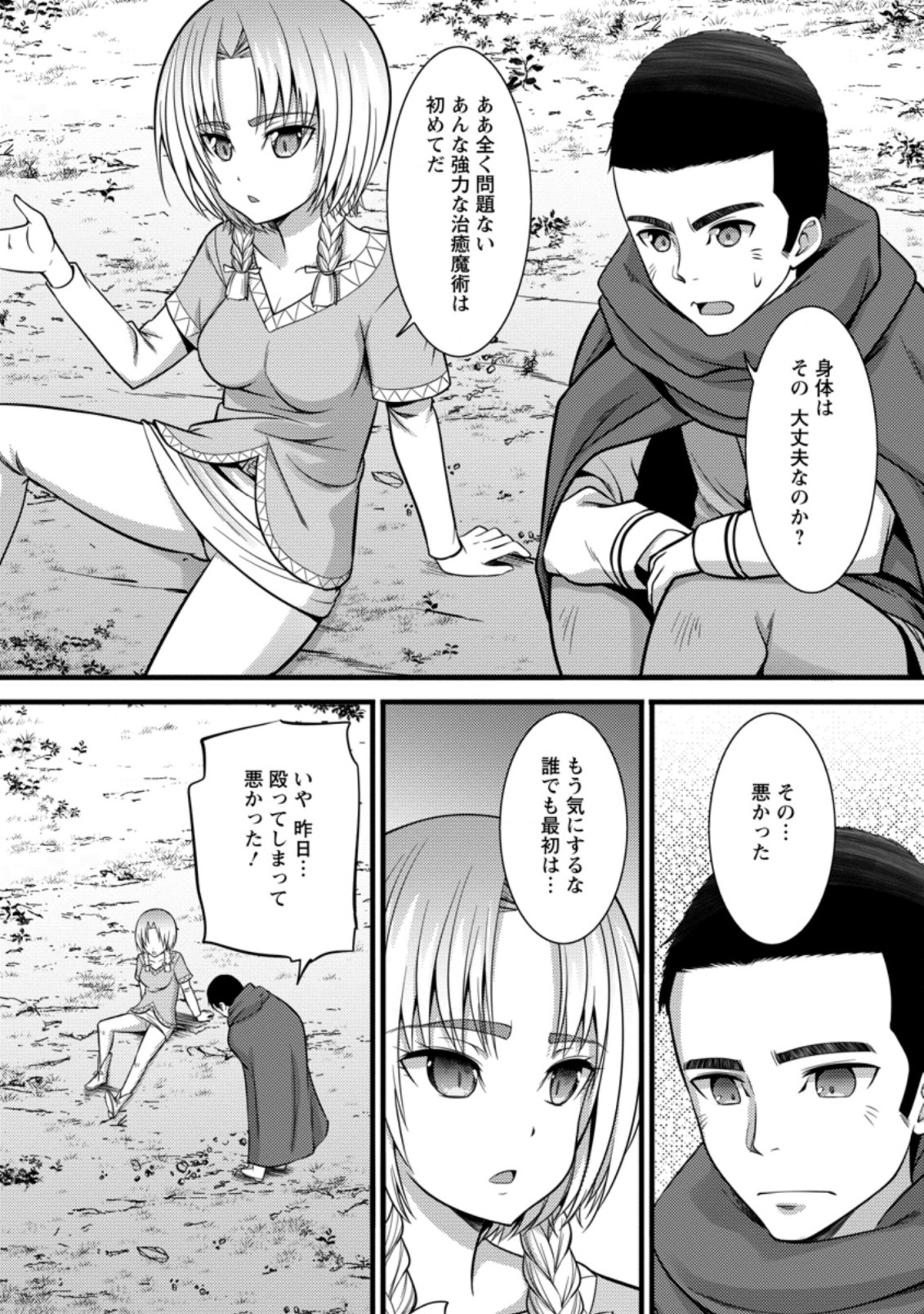 Hazure Hantei kara Hajimatta Cheat Majutsushi Seikatsu Chap 23.3 - Next Chap 24.3