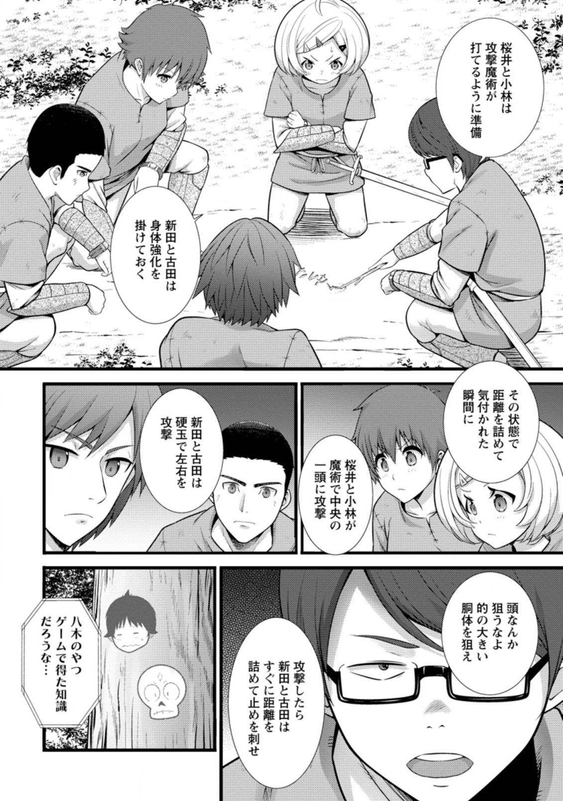 Hazure Hantei kara Hajimatta Cheat Majutsushi Seikatsu Chap 20 - Next Chap 21