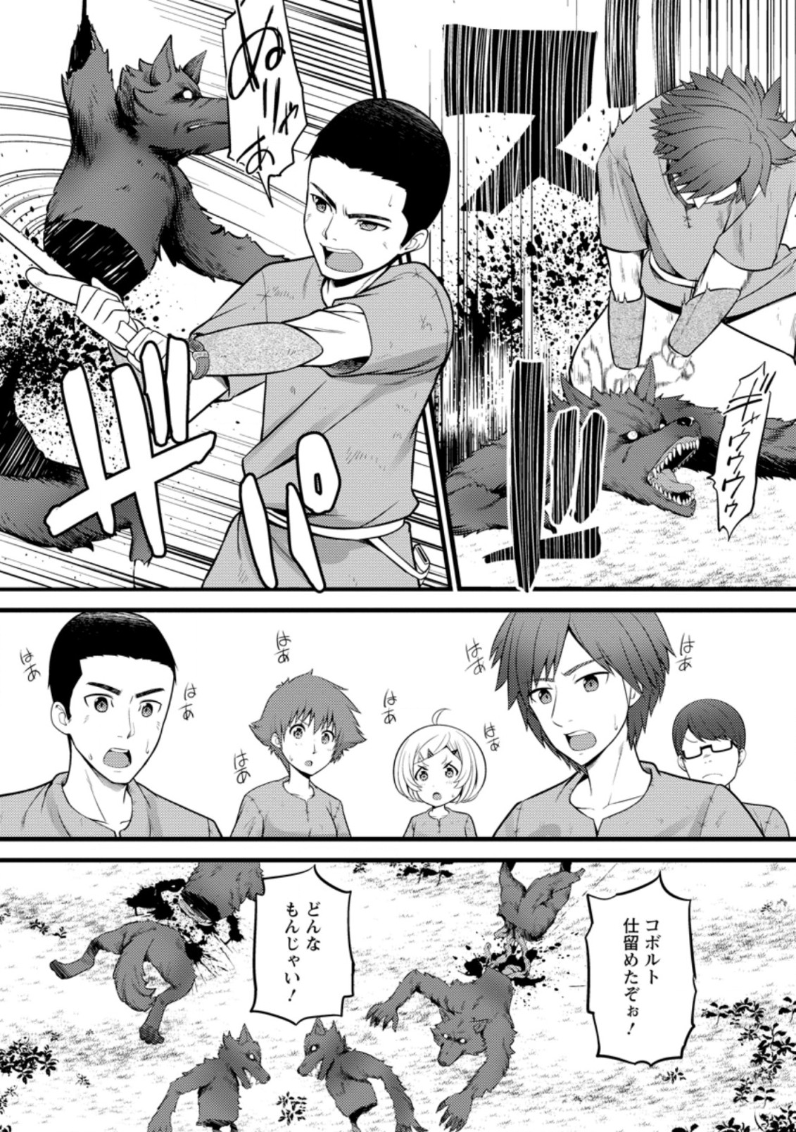 Hazure Hantei kara Hajimatta Cheat Majutsushi Seikatsu Chap 20 - Next Chap 21