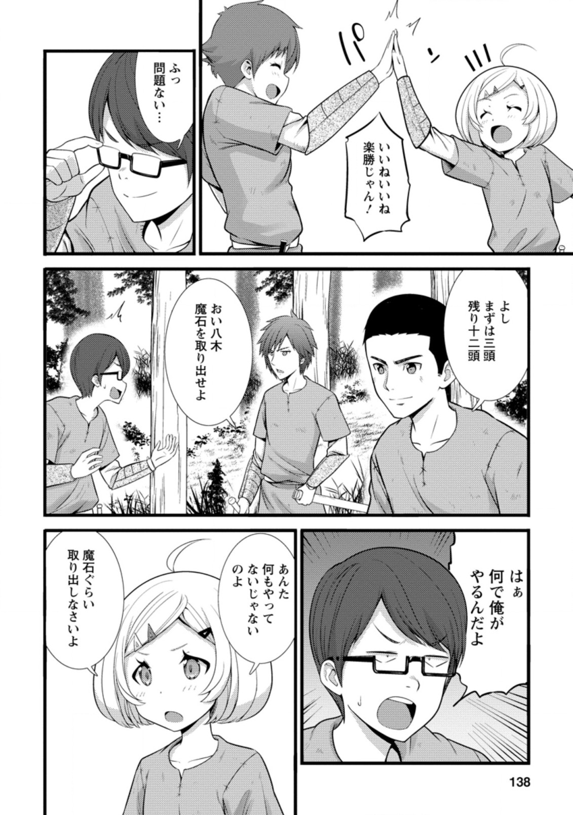 Hazure Hantei kara Hajimatta Cheat Majutsushi Seikatsu Chap 20 - Next Chap 21