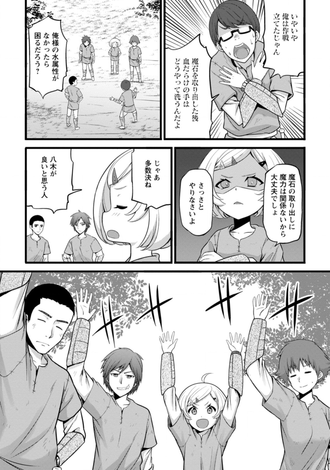 Hazure Hantei kara Hajimatta Cheat Majutsushi Seikatsu Chap 20 - Next Chap 21