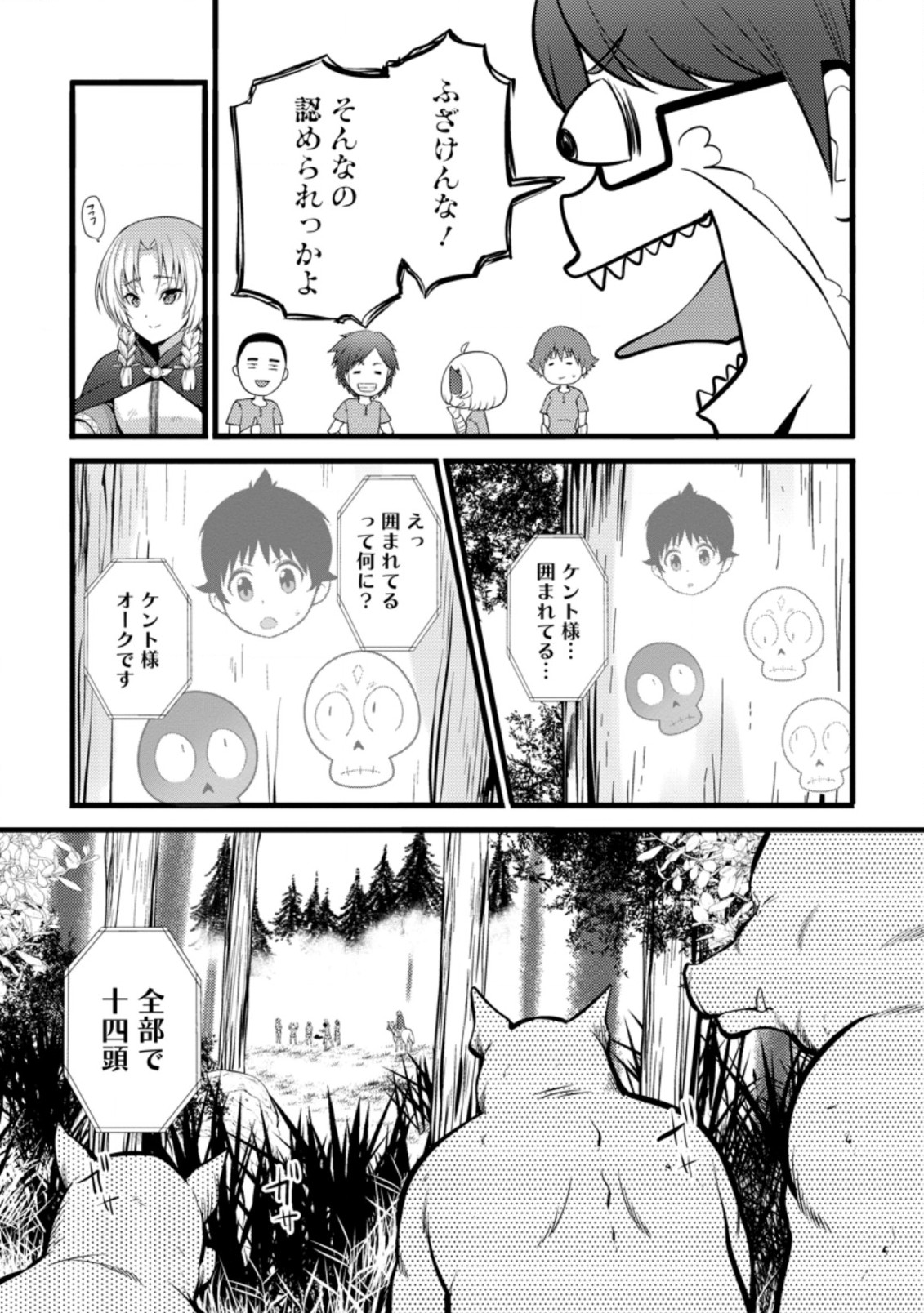 Hazure Hantei kara Hajimatta Cheat Majutsushi Seikatsu Chap 20 - Next Chap 21