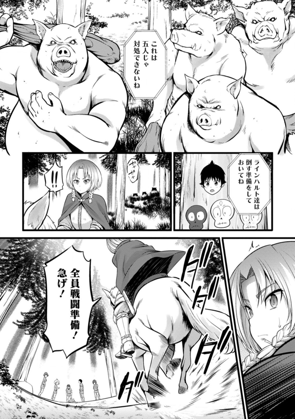 Hazure Hantei kara Hajimatta Cheat Majutsushi Seikatsu Chap 20 - Next Chap 21