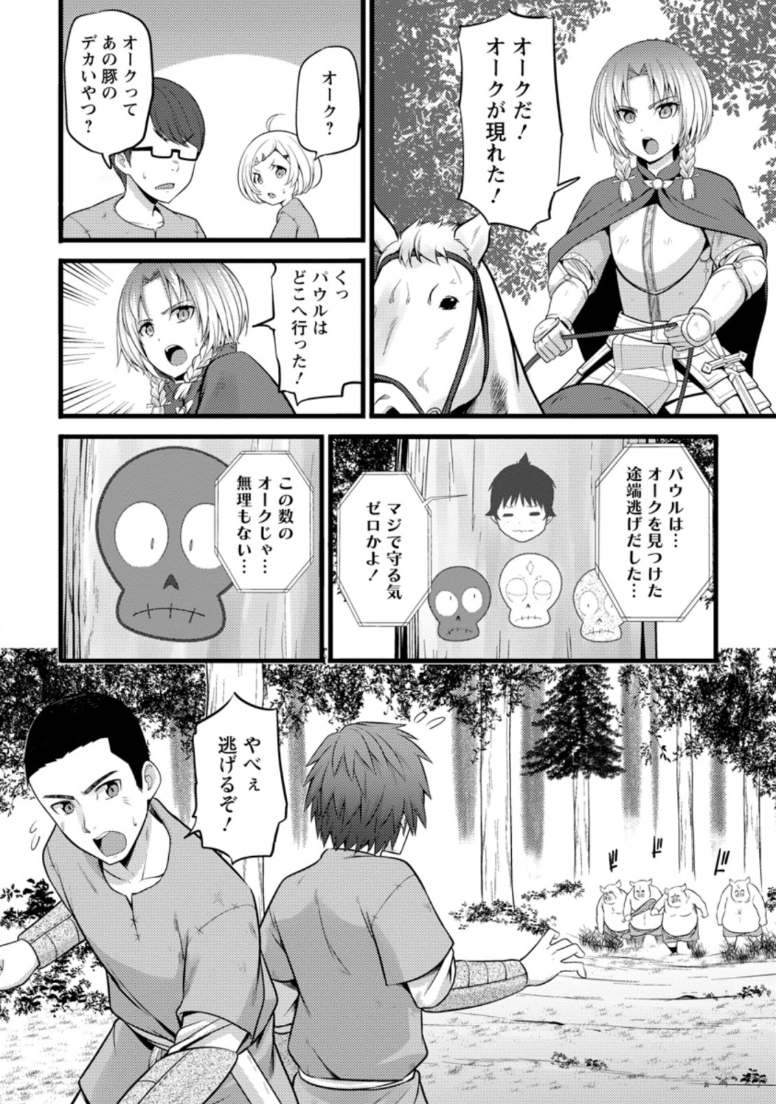 Hazure Hantei kara Hajimatta Cheat Majutsushi Seikatsu Chap 20 - Next Chap 21