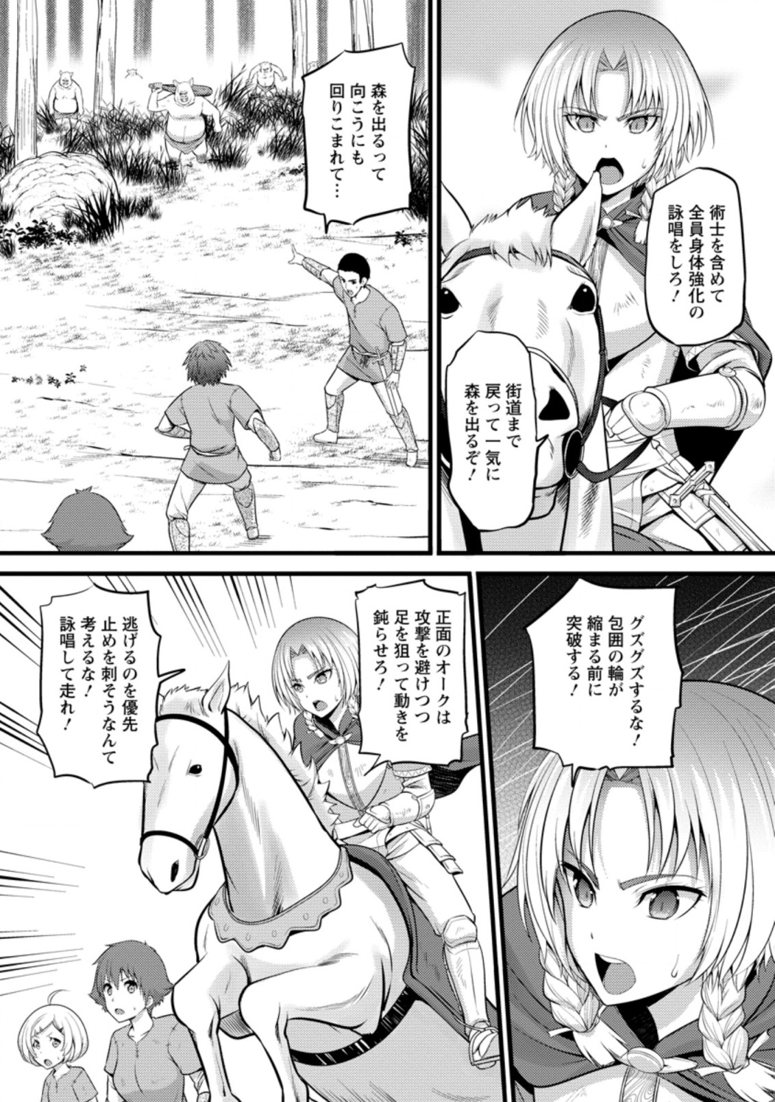 Hazure Hantei kara Hajimatta Cheat Majutsushi Seikatsu Chap 20 - Next Chap 21