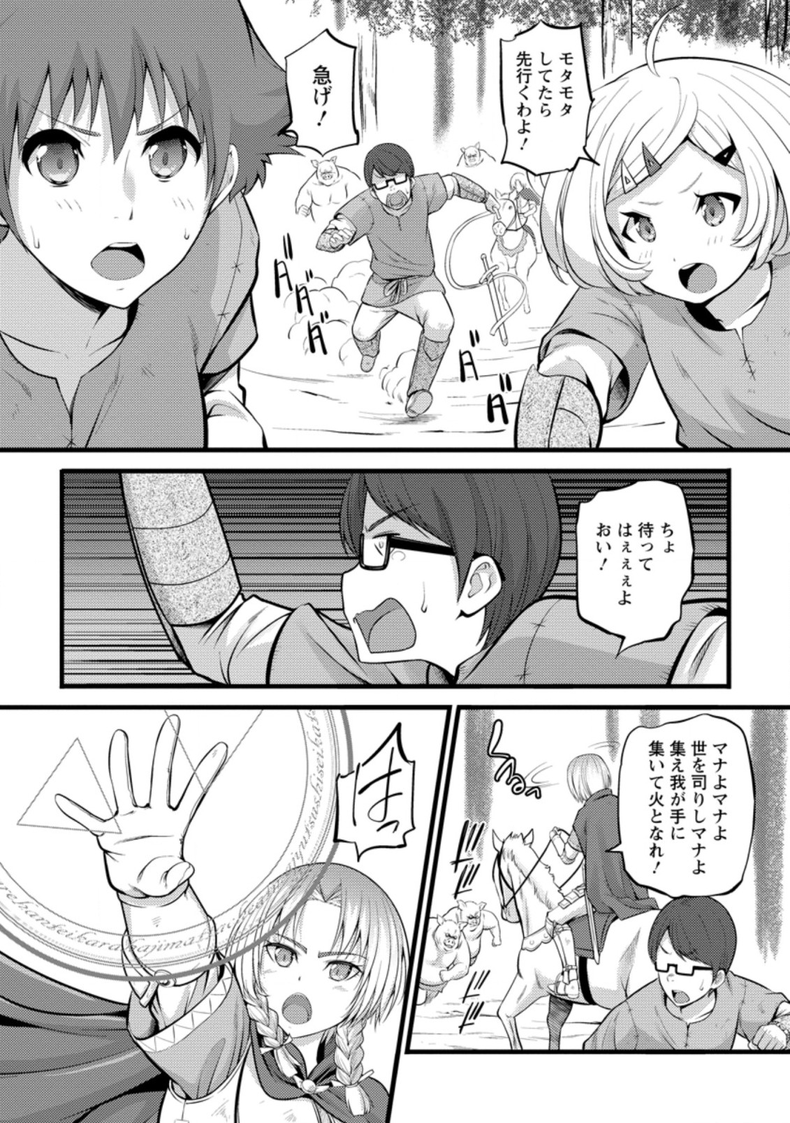 Hazure Hantei kara Hajimatta Cheat Majutsushi Seikatsu Chap 20 - Next Chap 21