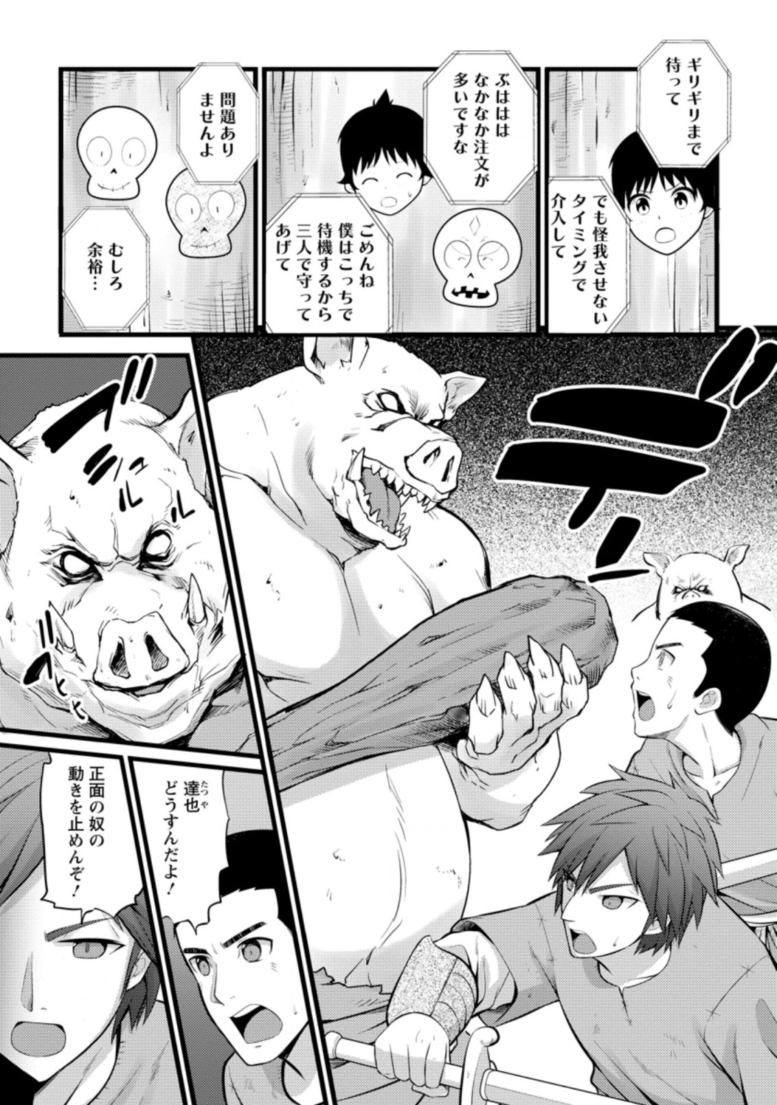 Hazure Hantei kara Hajimatta Cheat Majutsushi Seikatsu Chap 20 - Next Chap 21