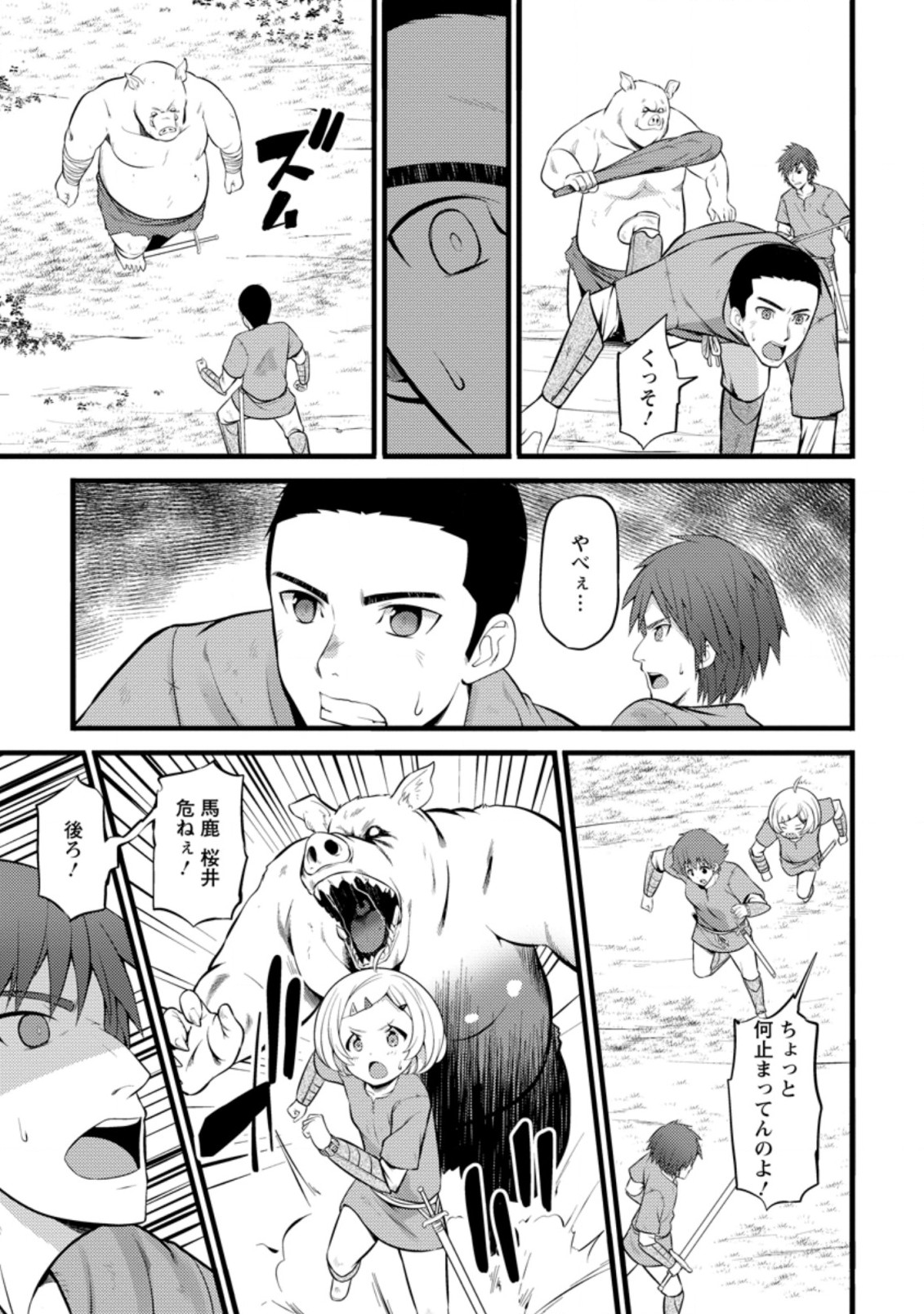 Hazure Hantei kara Hajimatta Cheat Majutsushi Seikatsu Chap 20 - Next Chap 21