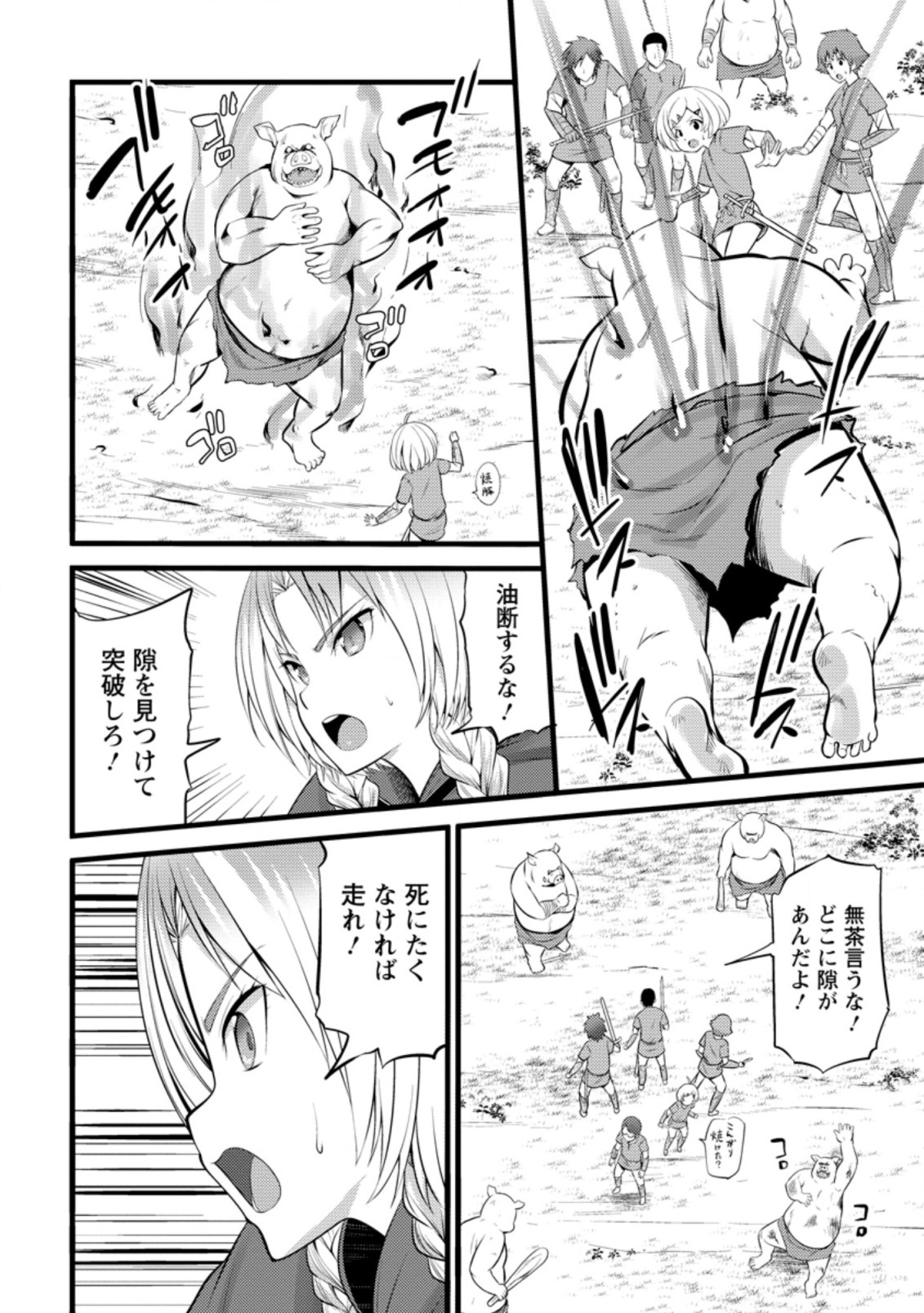 Hazure Hantei kara Hajimatta Cheat Majutsushi Seikatsu Chap 20 - Next Chap 21