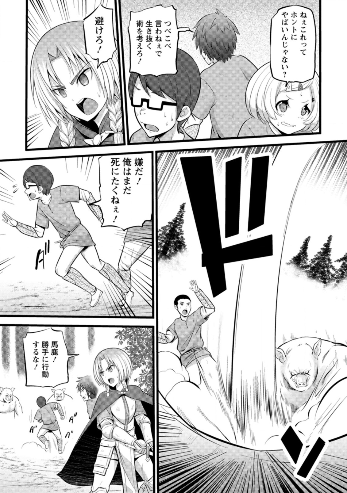 Hazure Hantei kara Hajimatta Cheat Majutsushi Seikatsu Chap 20 - Next Chap 21