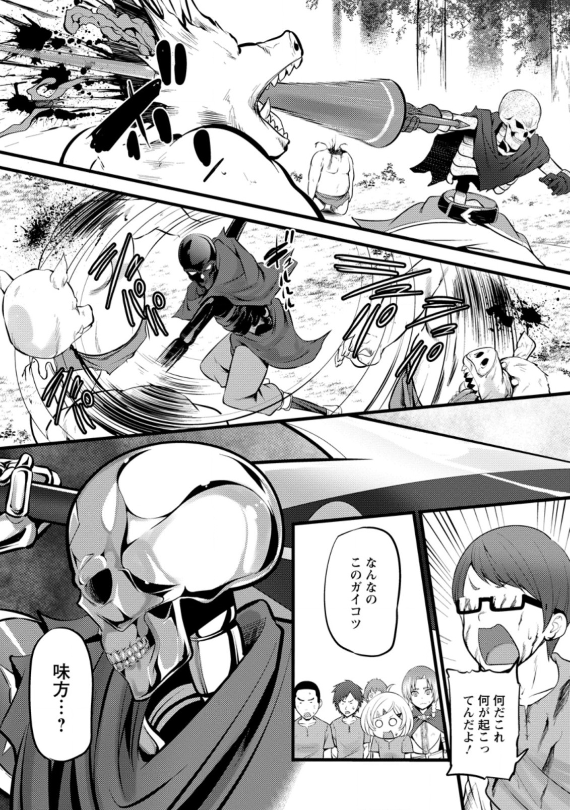 Hazure Hantei kara Hajimatta Cheat Majutsushi Seikatsu Chap 20 - Next Chap 21