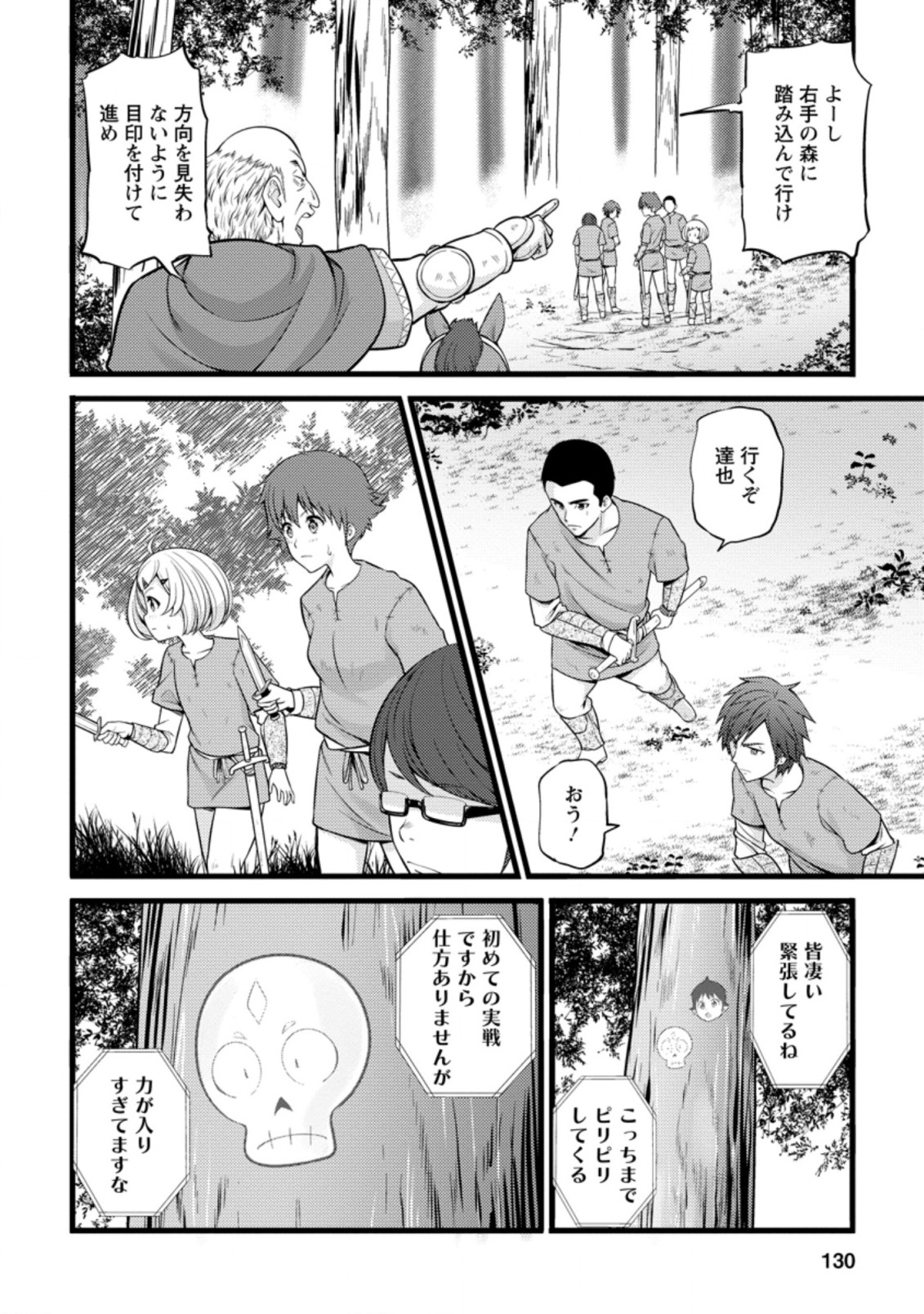 Hazure Hantei kara Hajimatta Cheat Majutsushi Seikatsu Chap 20 - Next Chap 21