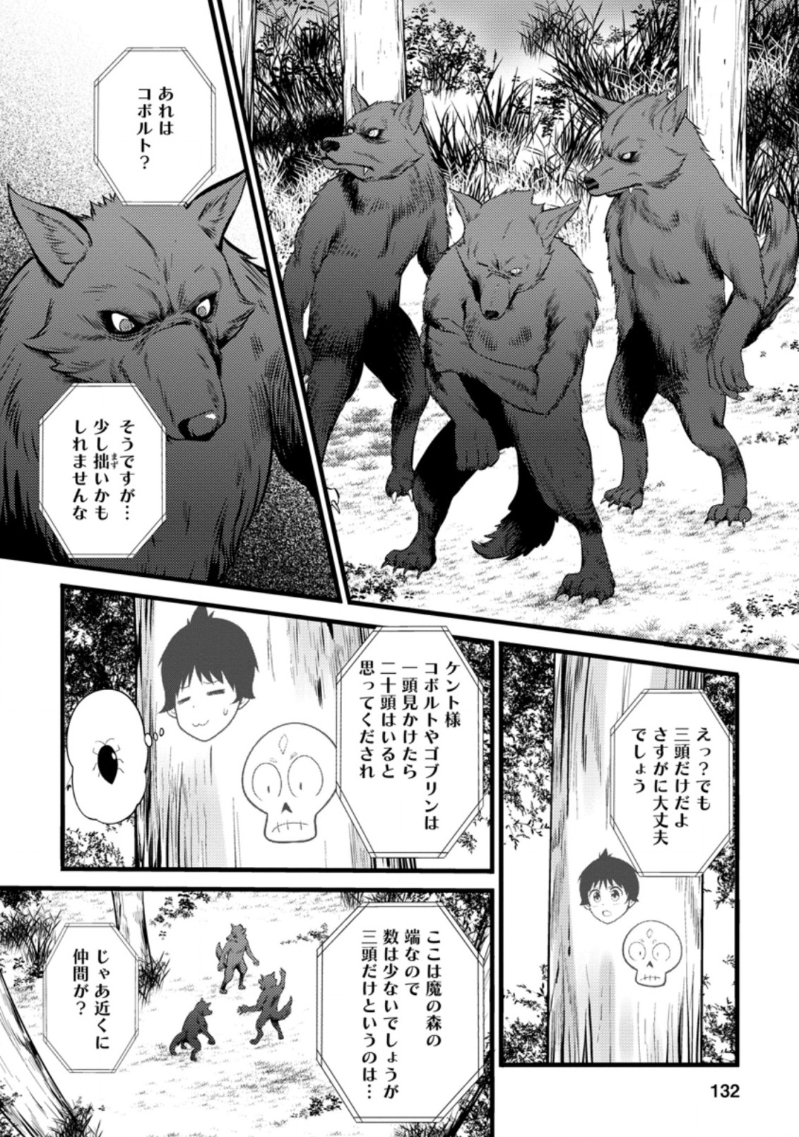 Hazure Hantei kara Hajimatta Cheat Majutsushi Seikatsu Chap 20 - Next Chap 21