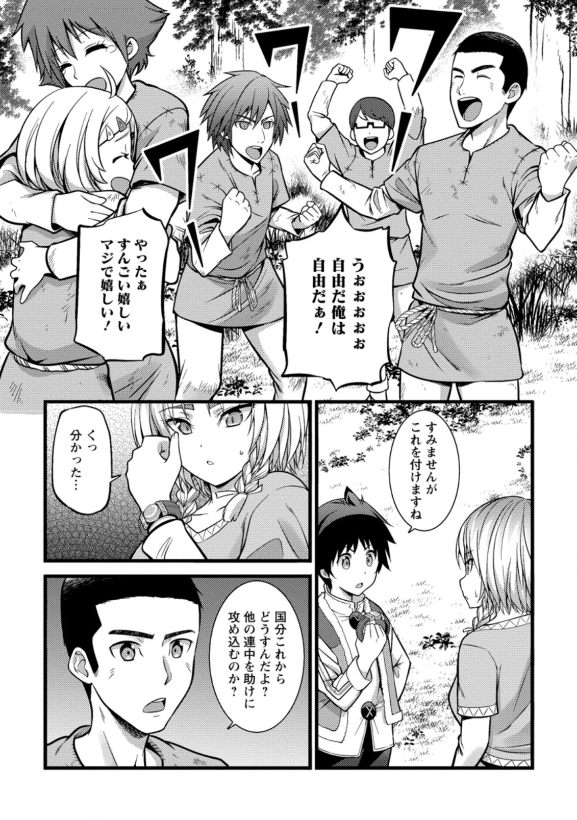Hazure Hantei kara Hajimatta Cheat Majutsushi Seikatsu Chap 21.1 - Next Chap 22.1