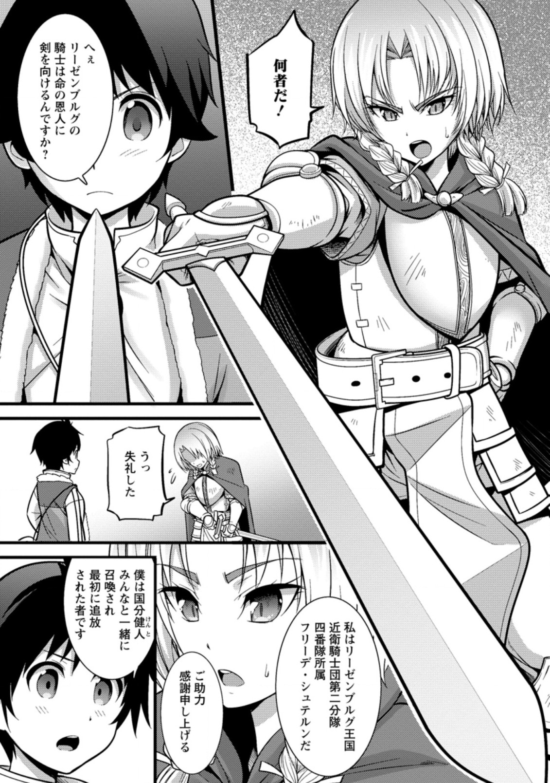 Hazure Hantei kara Hajimatta Cheat Majutsushi Seikatsu Chap 21.1 - Next Chap 22.1