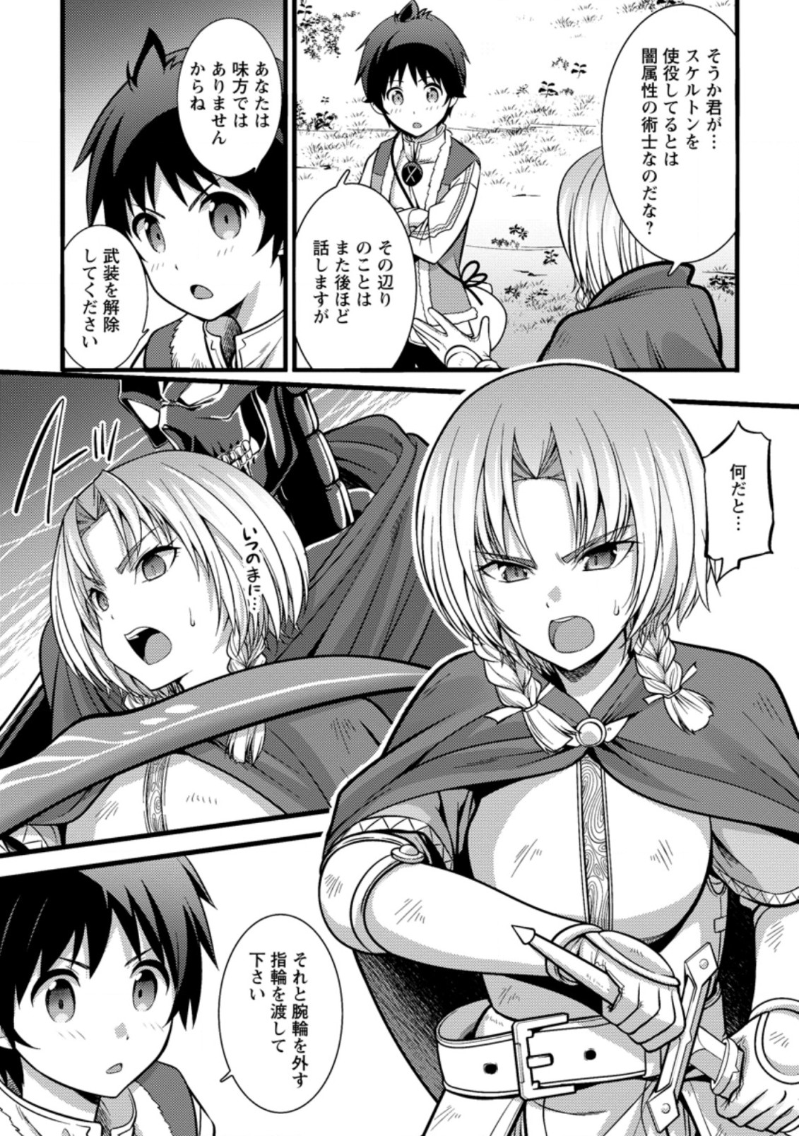 Hazure Hantei kara Hajimatta Cheat Majutsushi Seikatsu Chap 21.1 - Next Chap 22.1