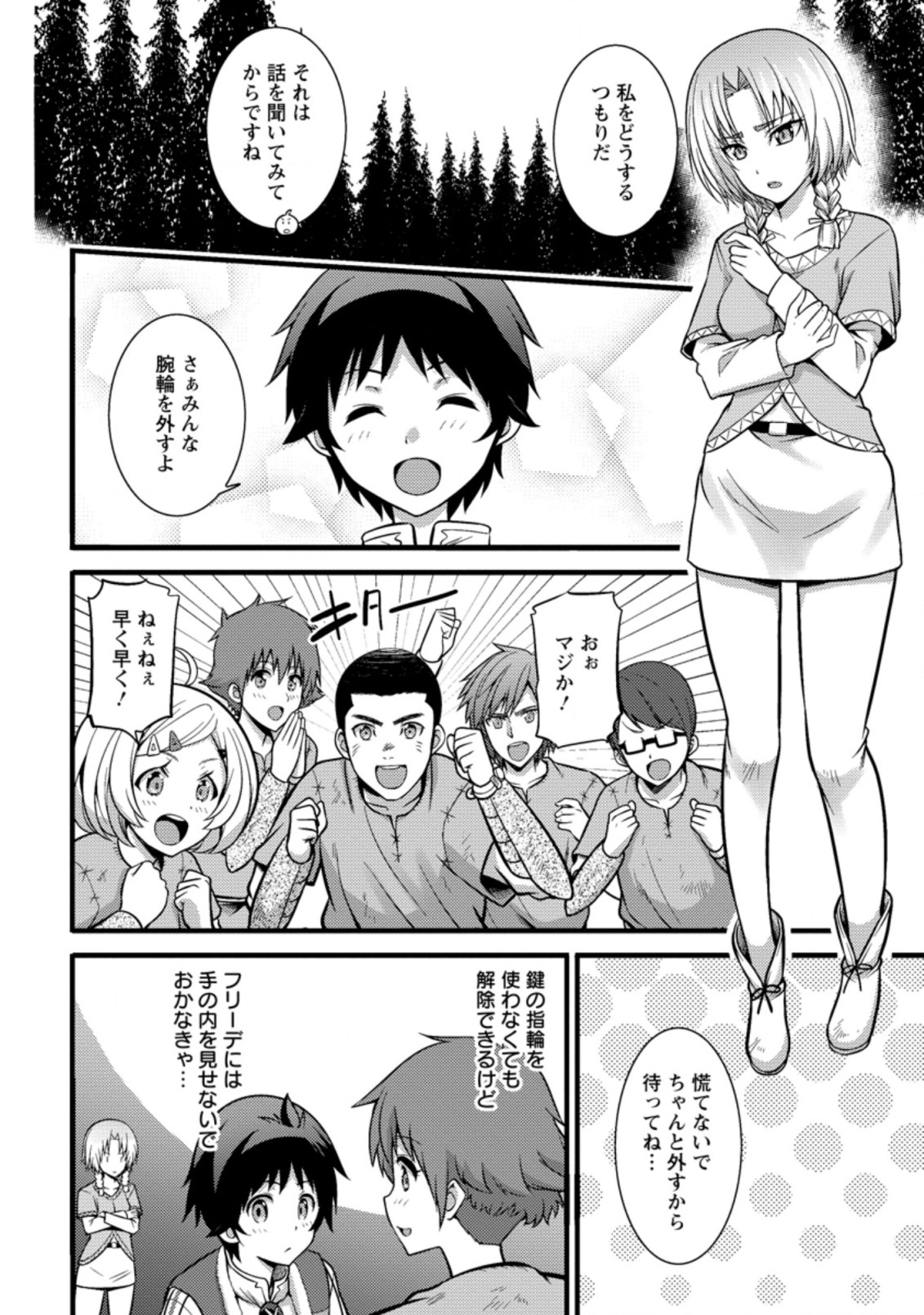 Hazure Hantei kara Hajimatta Cheat Majutsushi Seikatsu Chap 21.1 - Next Chap 22.1