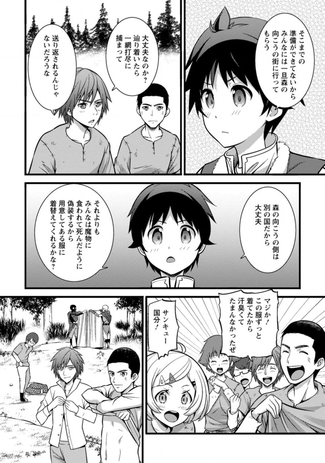 Hazure Hantei kara Hajimatta Cheat Majutsushi Seikatsu Chap 21.1 - Next Chap 22.1