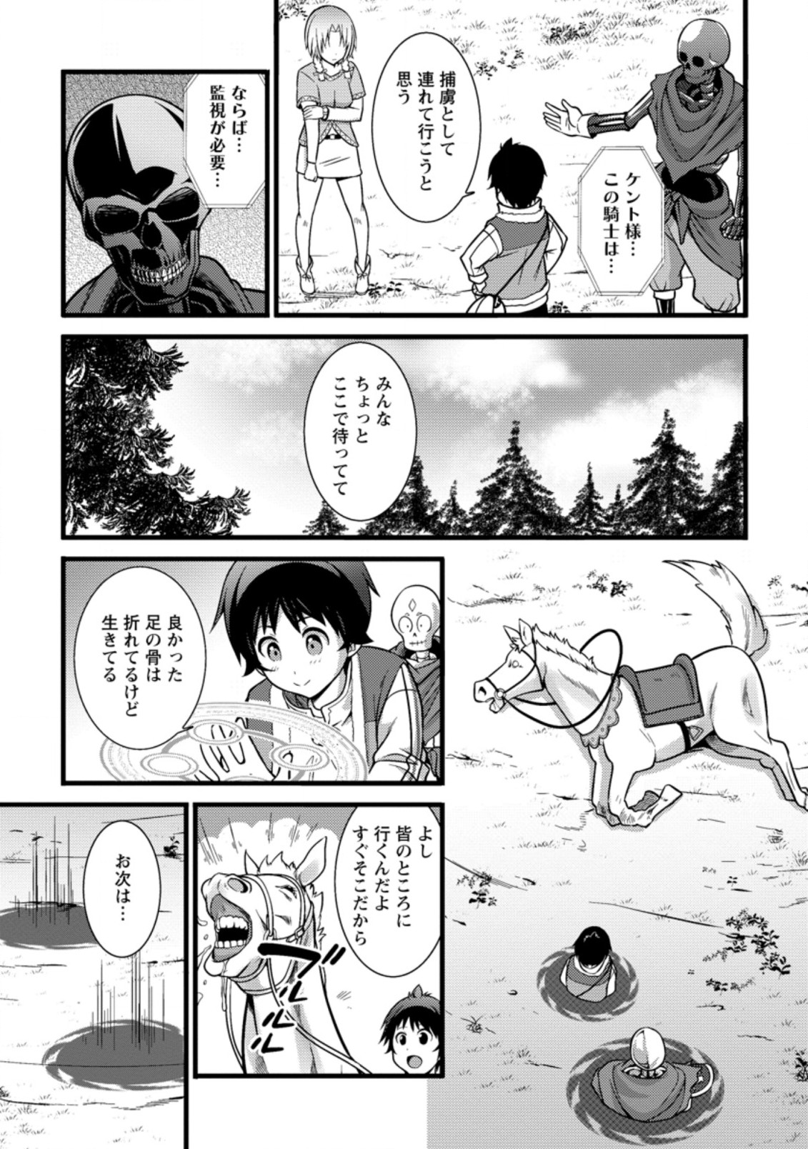 Hazure Hantei kara Hajimatta Cheat Majutsushi Seikatsu Chap 21.1 - Next Chap 22.1