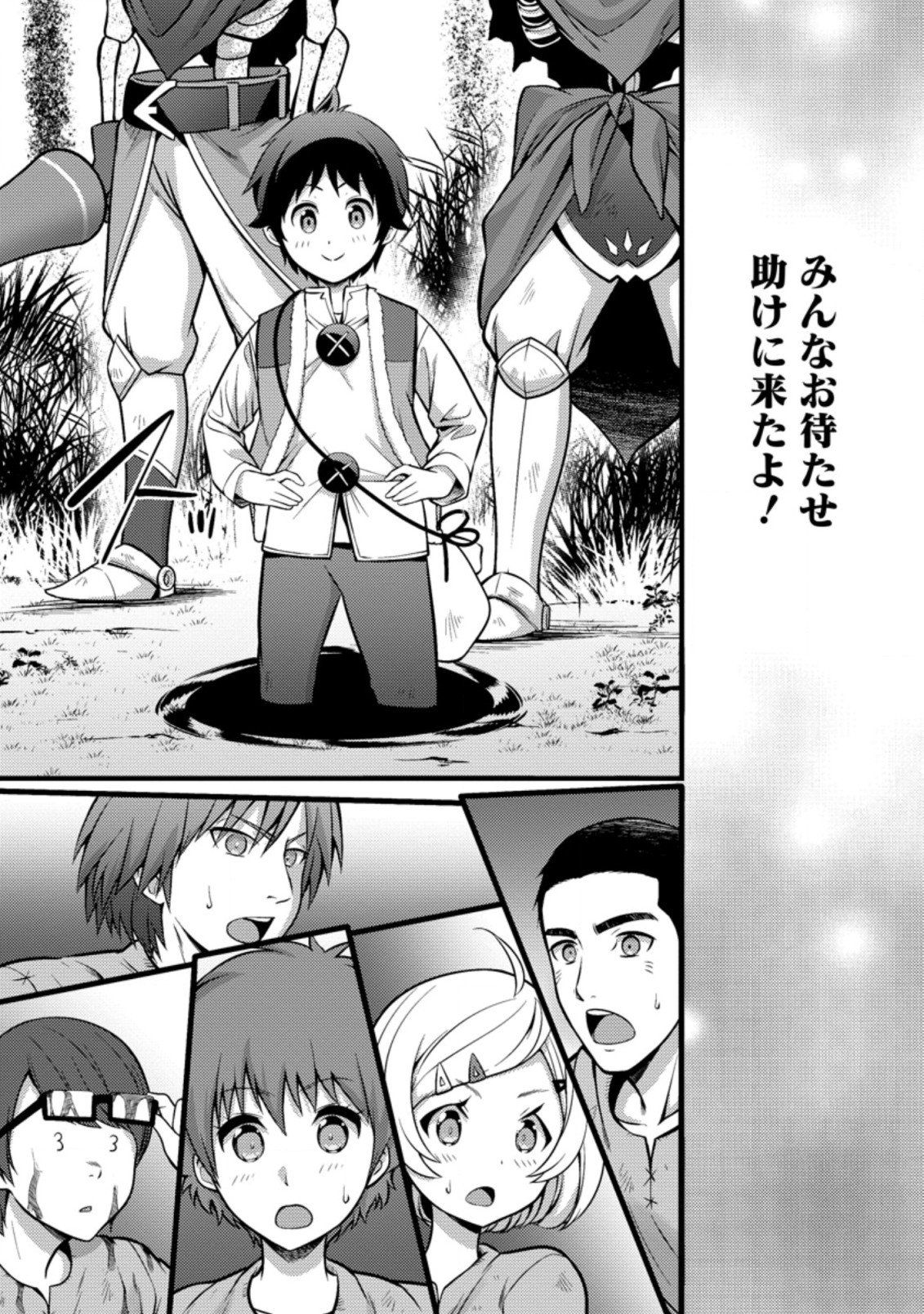 Hazure Hantei kara Hajimatta Cheat Majutsushi Seikatsu Chap 21.1 - Next Chap 22.1