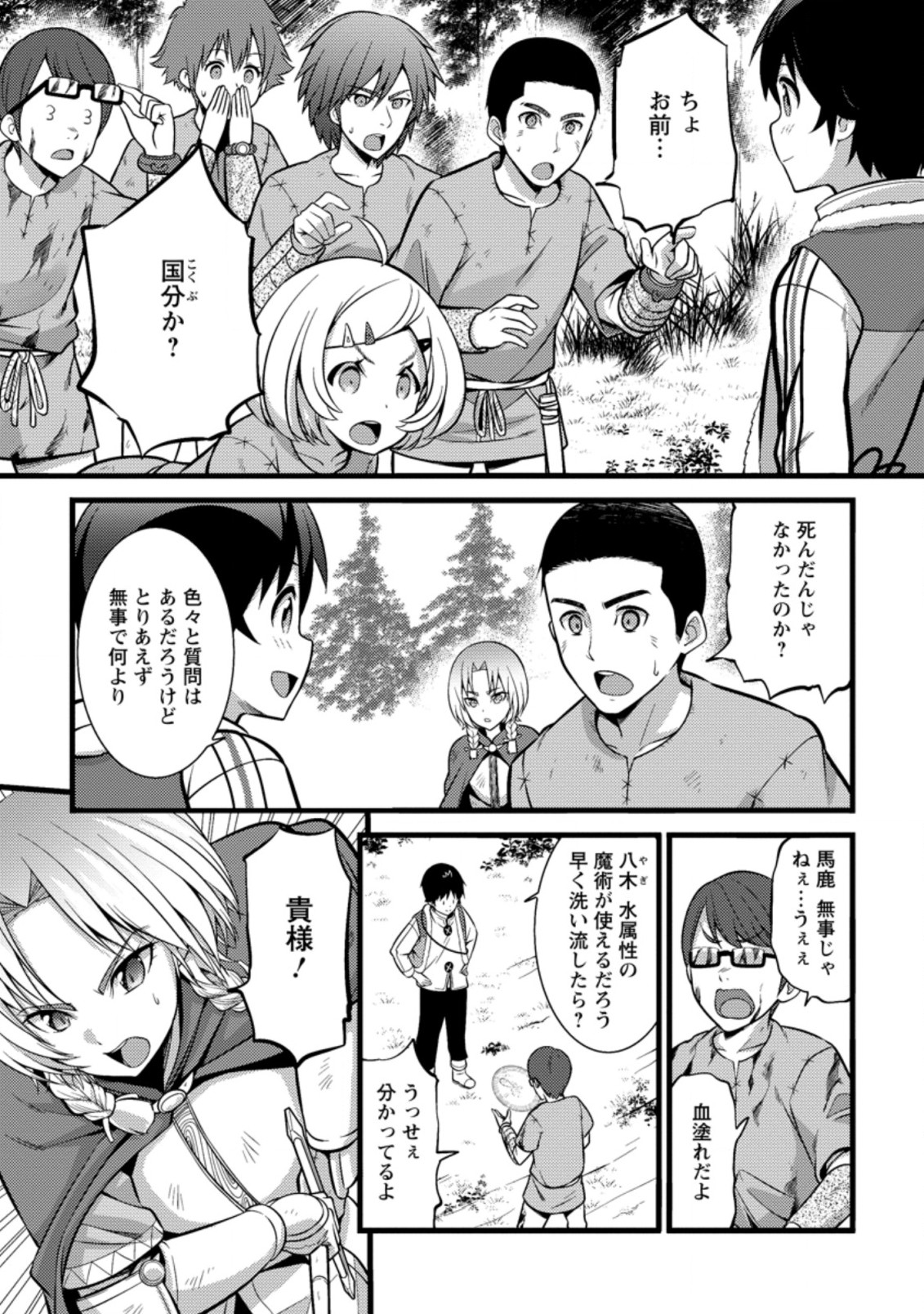 Hazure Hantei kara Hajimatta Cheat Majutsushi Seikatsu Chap 21.1 - Next Chap 22.1