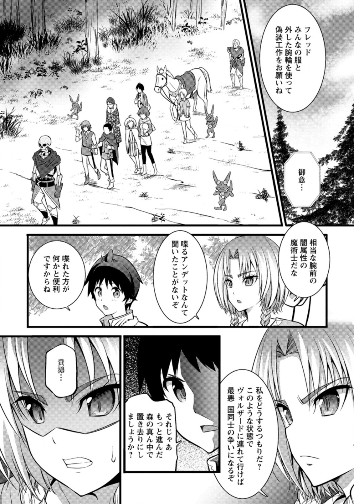 Hazure Hantei kara Hajimatta Cheat Majutsushi Seikatsu Chap 21.2 - Next Chap 22.2