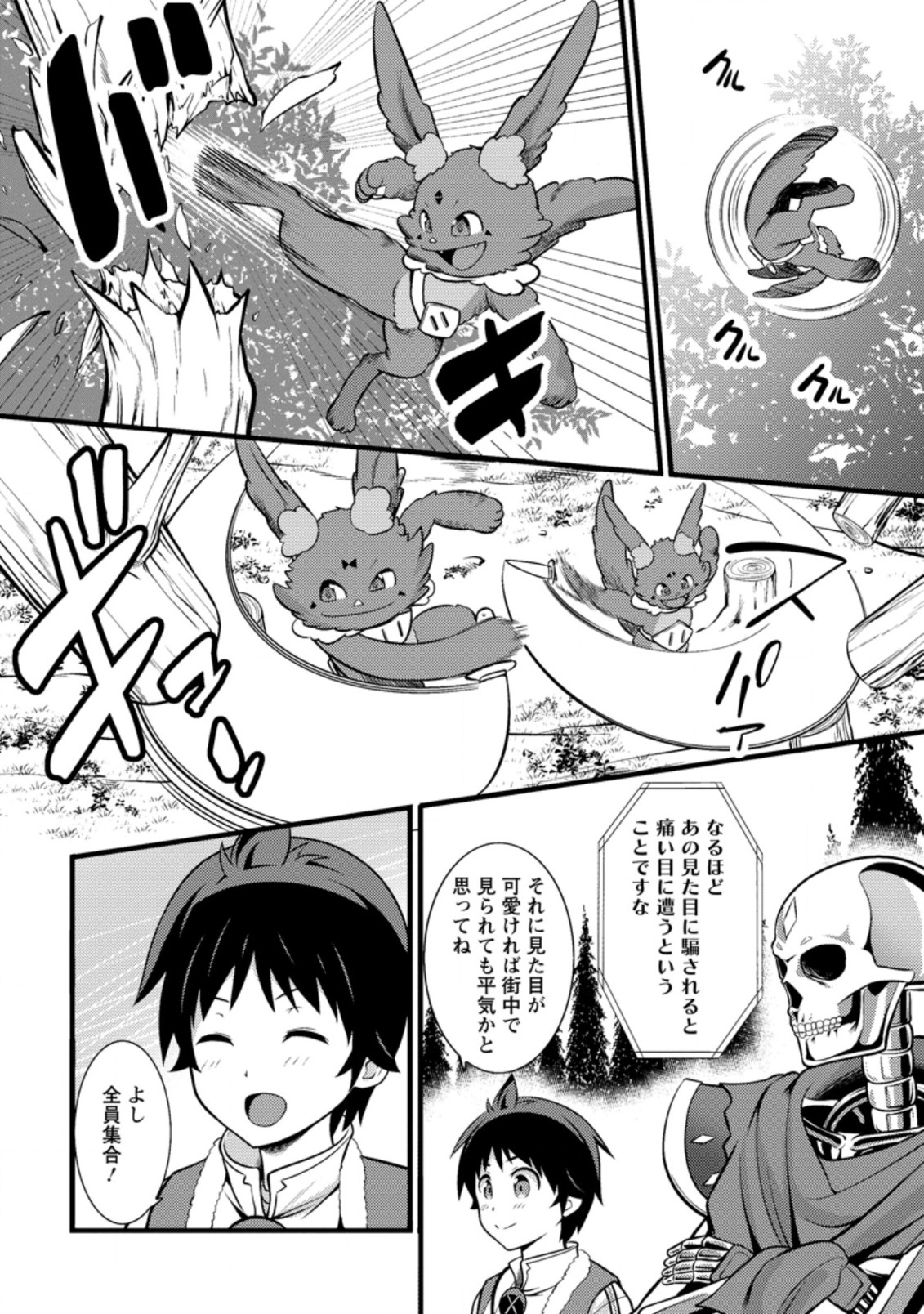 Hazure Hantei kara Hajimatta Cheat Majutsushi Seikatsu Chap 21.2 - Next Chap 22.2