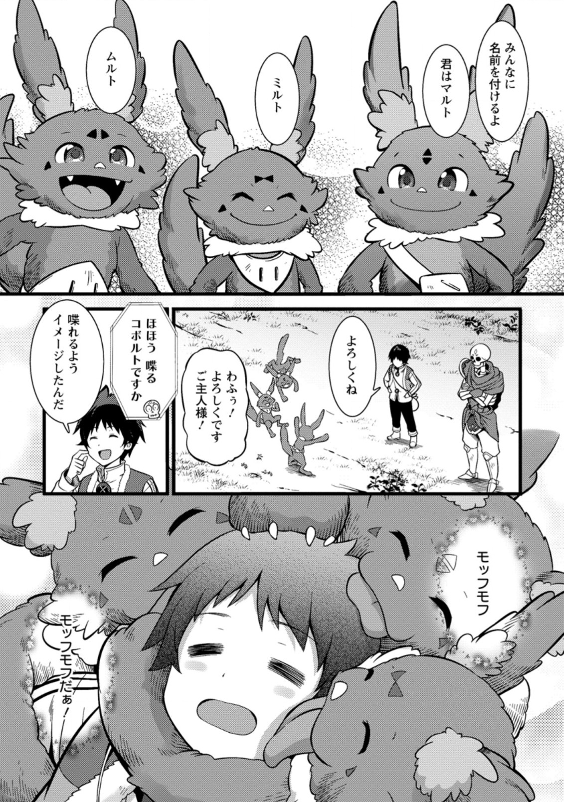 Hazure Hantei kara Hajimatta Cheat Majutsushi Seikatsu Chap 21.2 - Next Chap 22.2