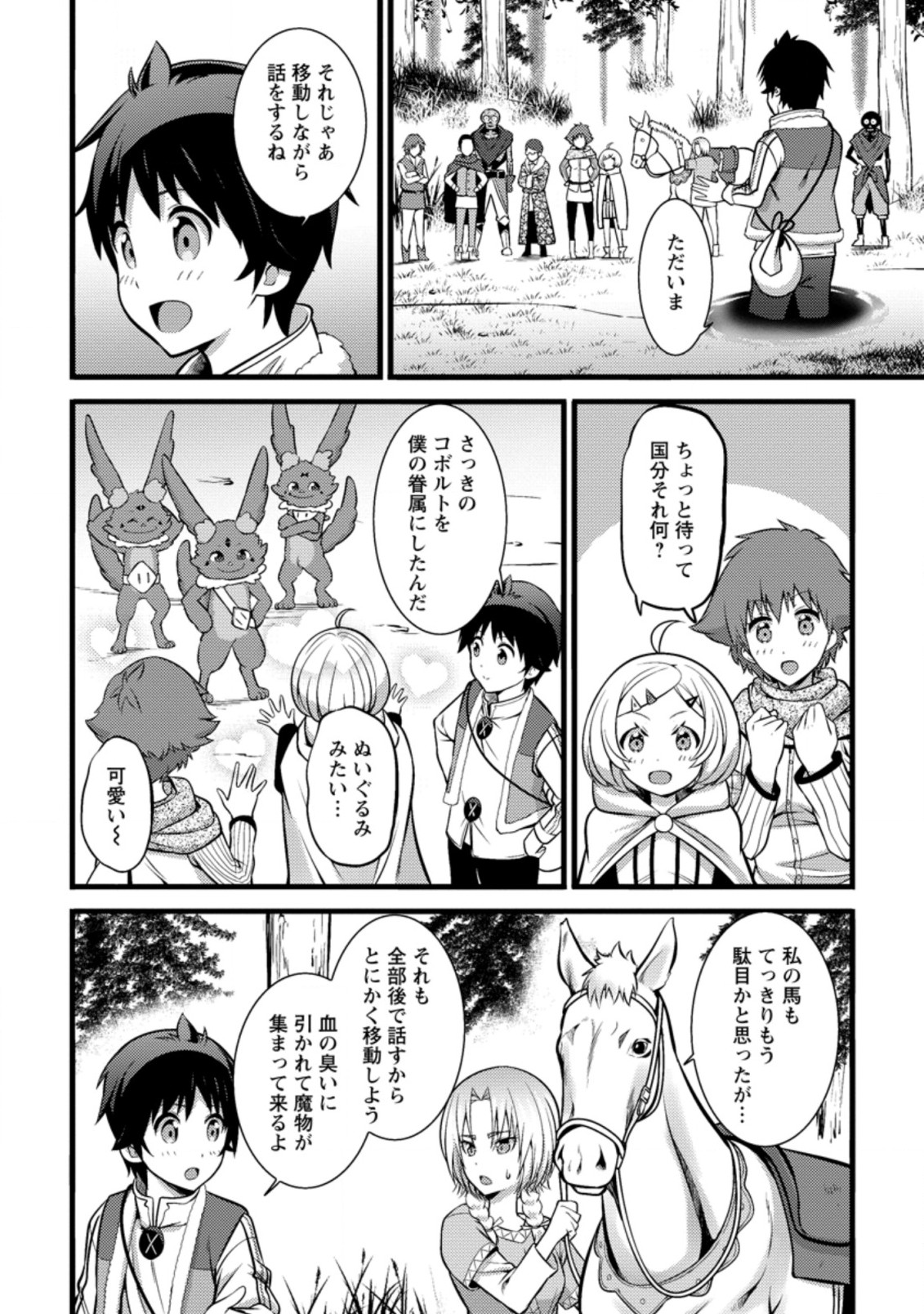 Hazure Hantei kara Hajimatta Cheat Majutsushi Seikatsu Chap 21.2 - Next Chap 22.2