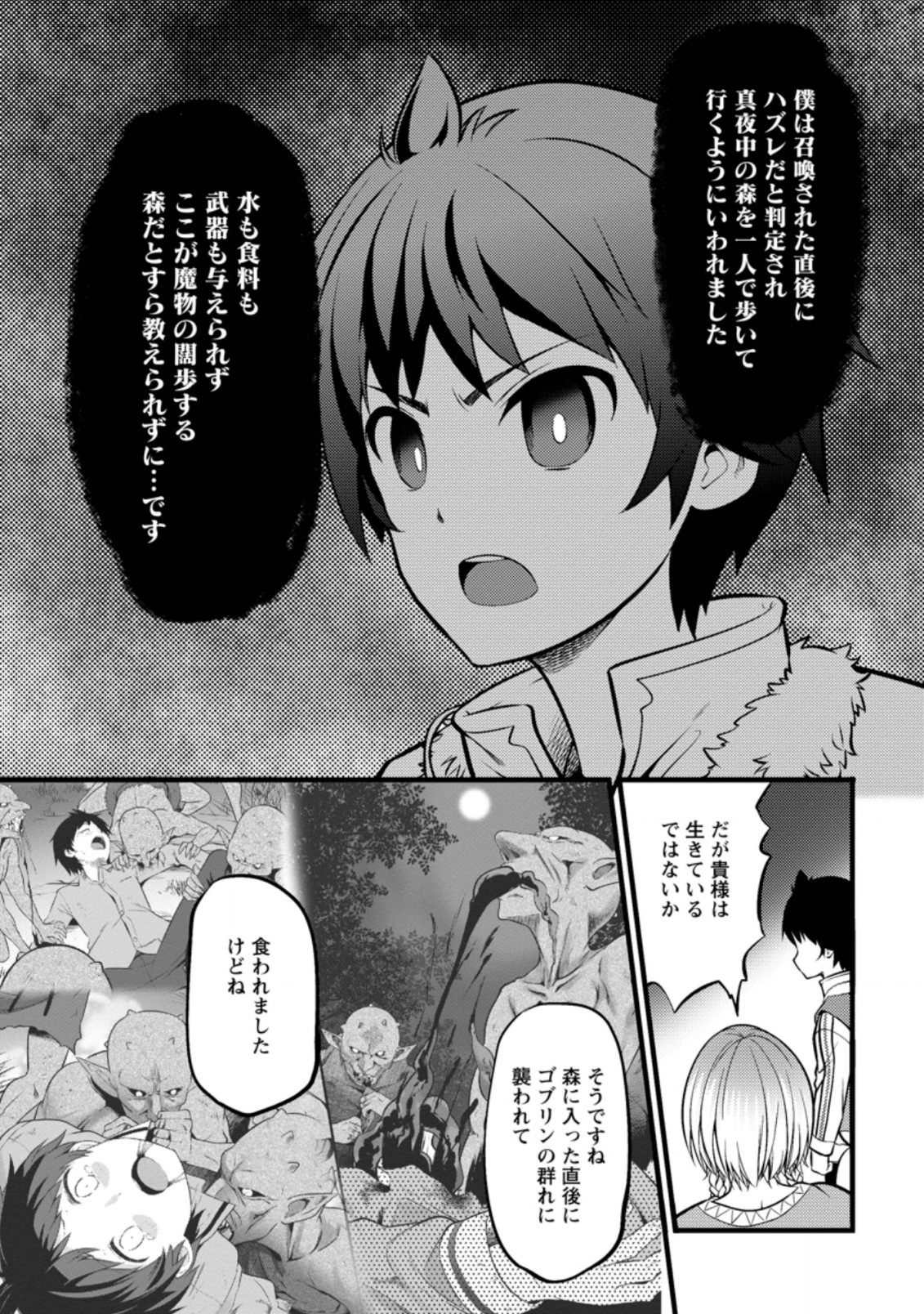 Hazure Hantei kara Hajimatta Cheat Majutsushi Seikatsu Chap 21.2 - Next Chap 22.2