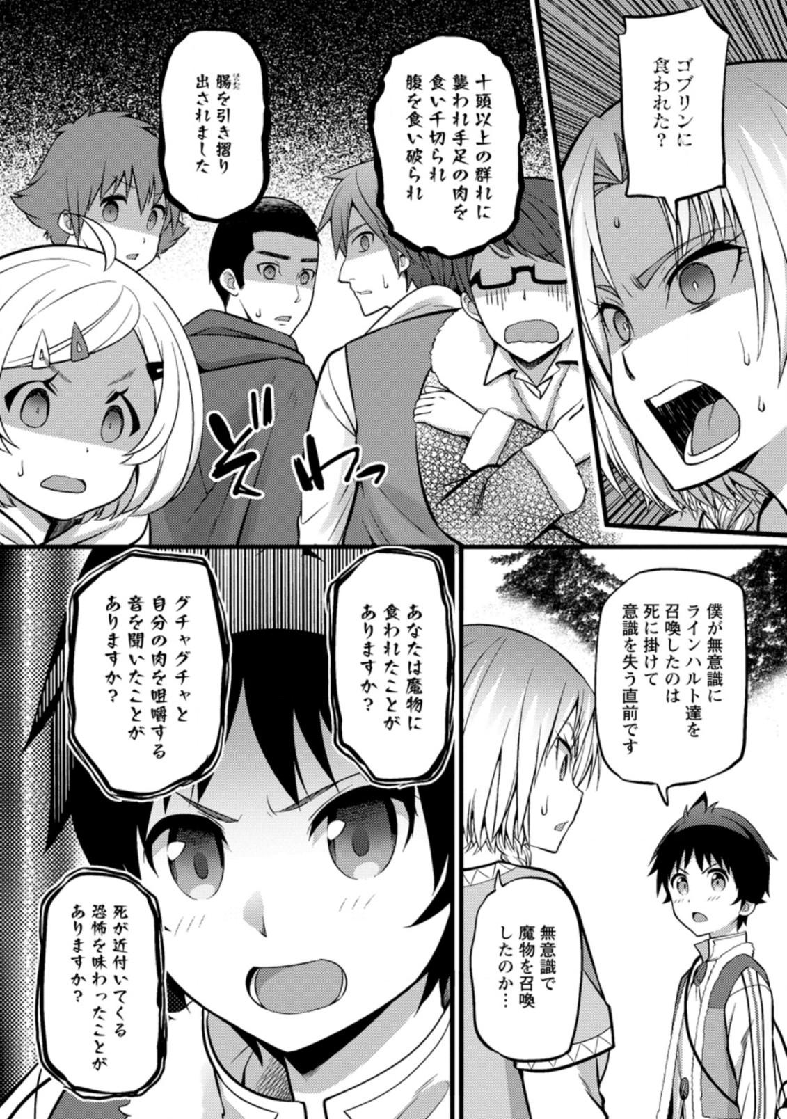 Hazure Hantei kara Hajimatta Cheat Majutsushi Seikatsu Chap 21.2 - Next Chap 22.2