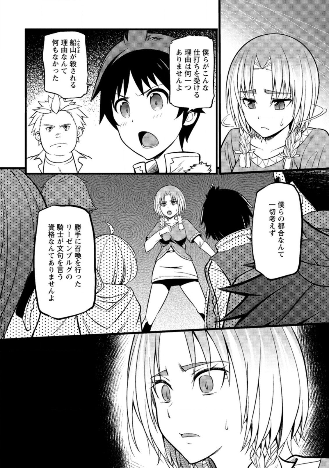 Hazure Hantei kara Hajimatta Cheat Majutsushi Seikatsu Chap 21.2 - Next Chap 22.2