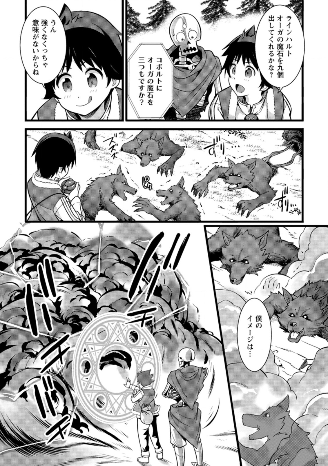 Hazure Hantei kara Hajimatta Cheat Majutsushi Seikatsu Chap 21.2 - Next Chap 22.2