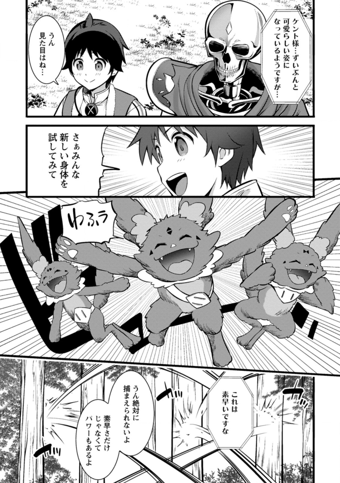 Hazure Hantei kara Hajimatta Cheat Majutsushi Seikatsu Chap 21.2 - Next Chap 22.2