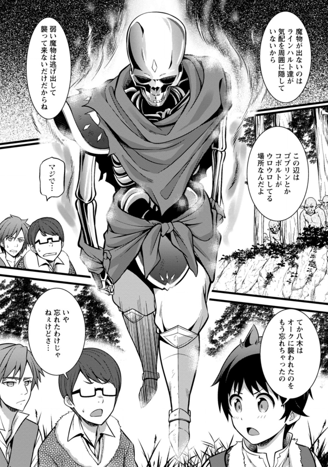 Hazure Hantei kara Hajimatta Cheat Majutsushi Seikatsu Chap 21.3 - Next Chap 22.3